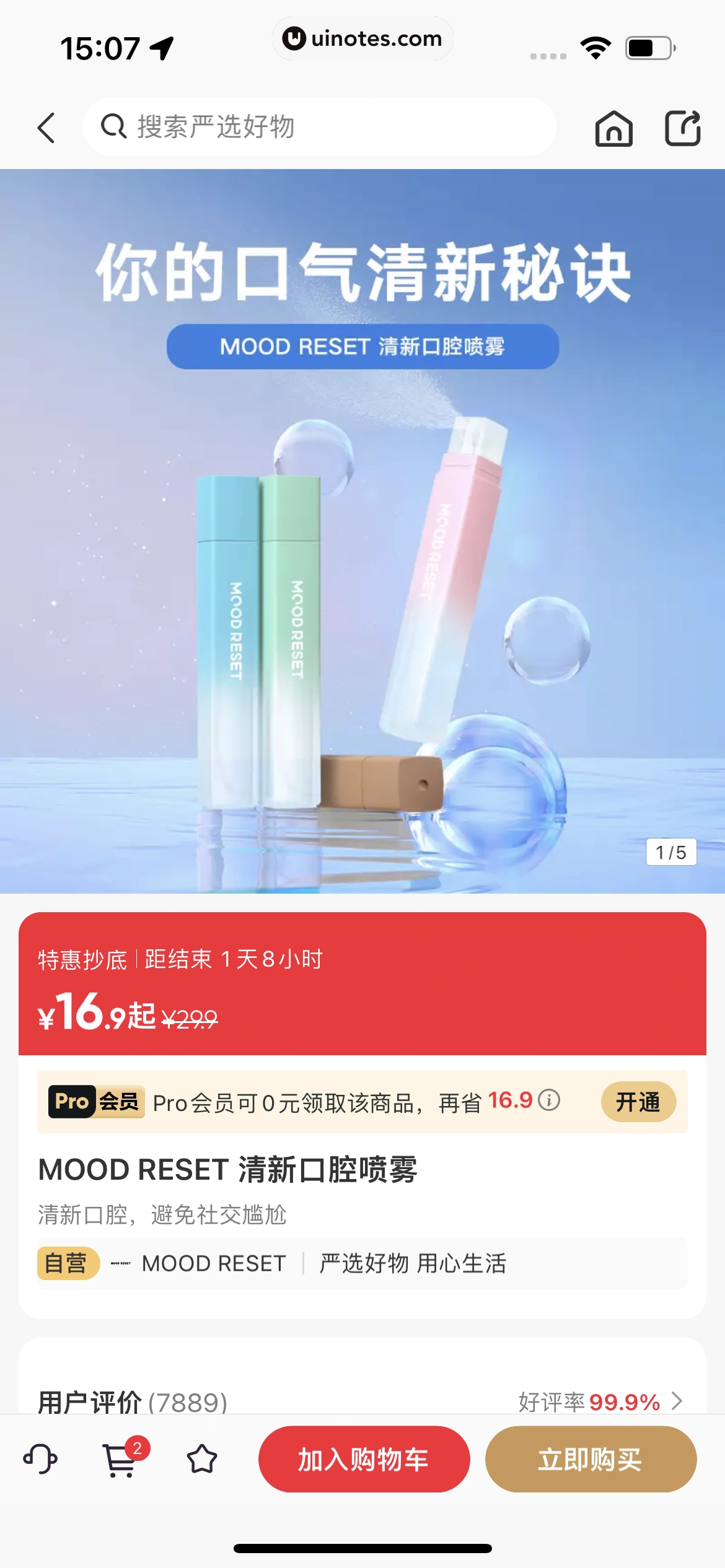 网易严选 App 截图 213 - UI Notes