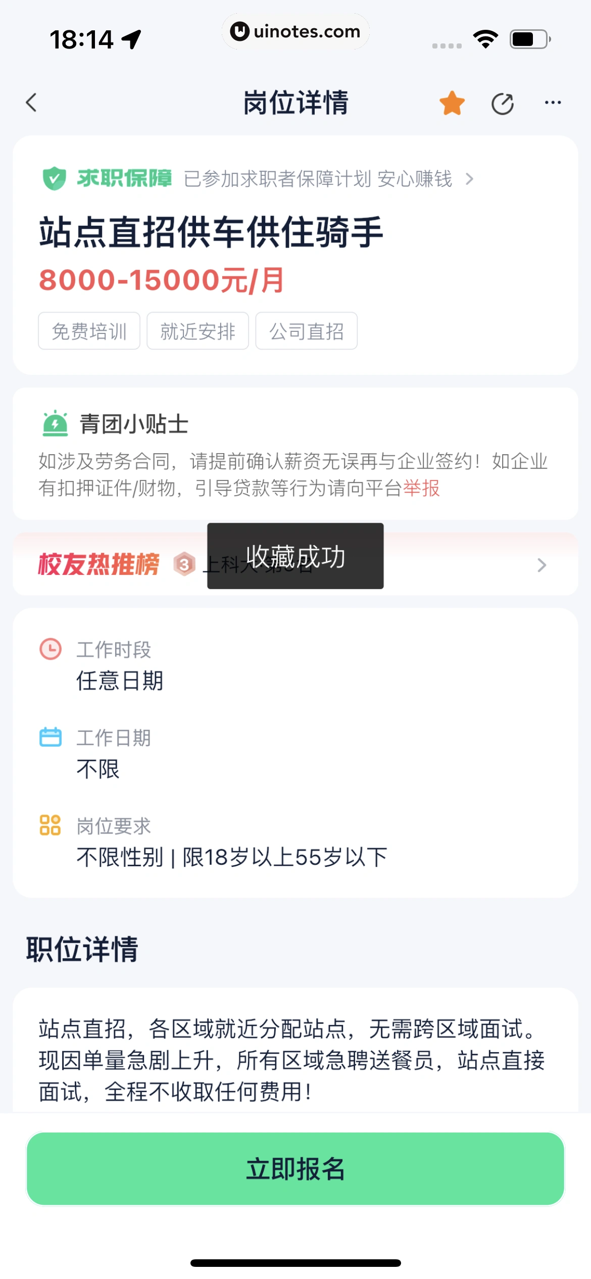 青团社兼职 App 截图 087 - UI Notes