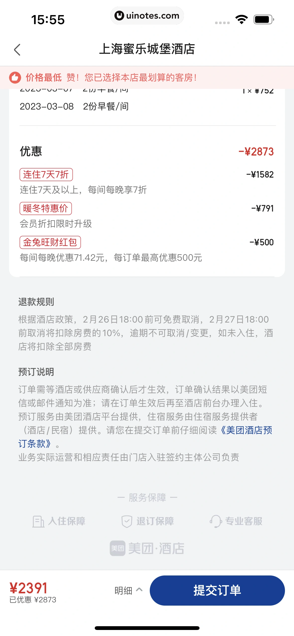 美团 App 截图 0376 - UI Notes