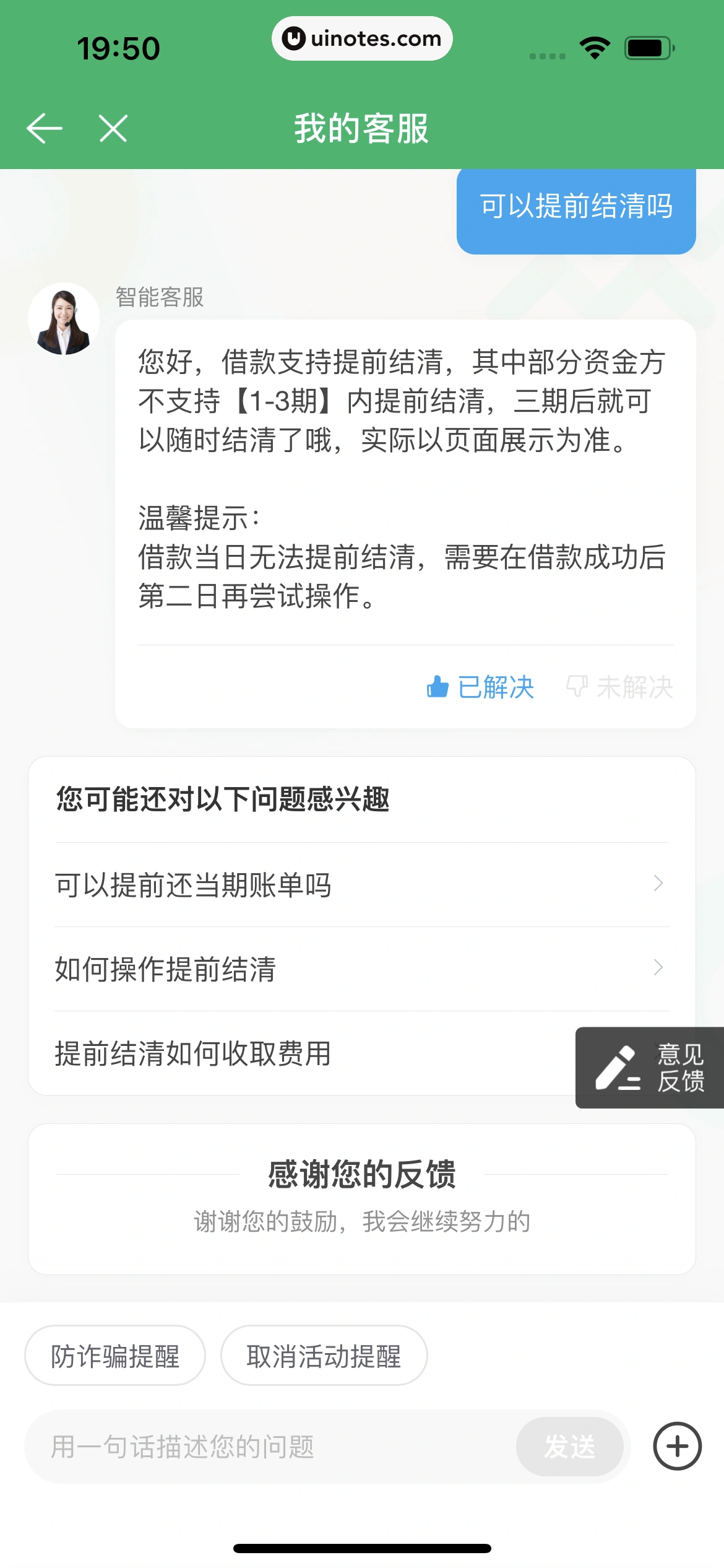 众安贷 App 截图 125 - UI Notes