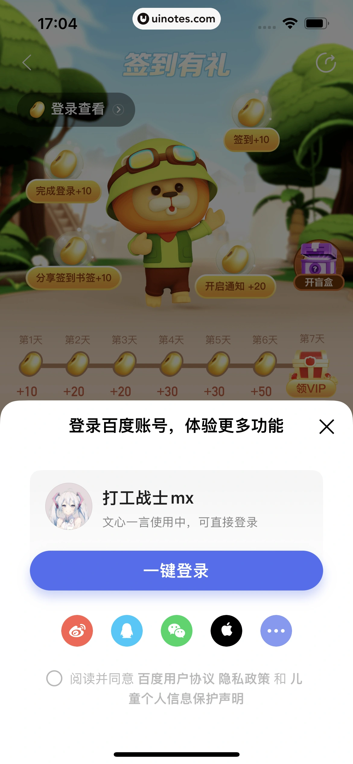 百度文库 App 截图 032 - UI Notes