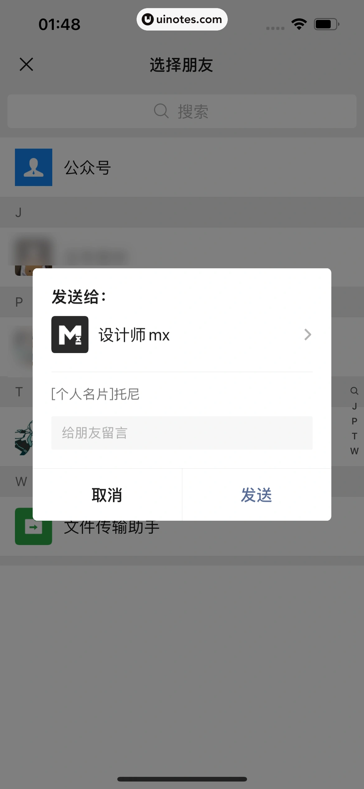微信 App 截图 147 - UI Notes