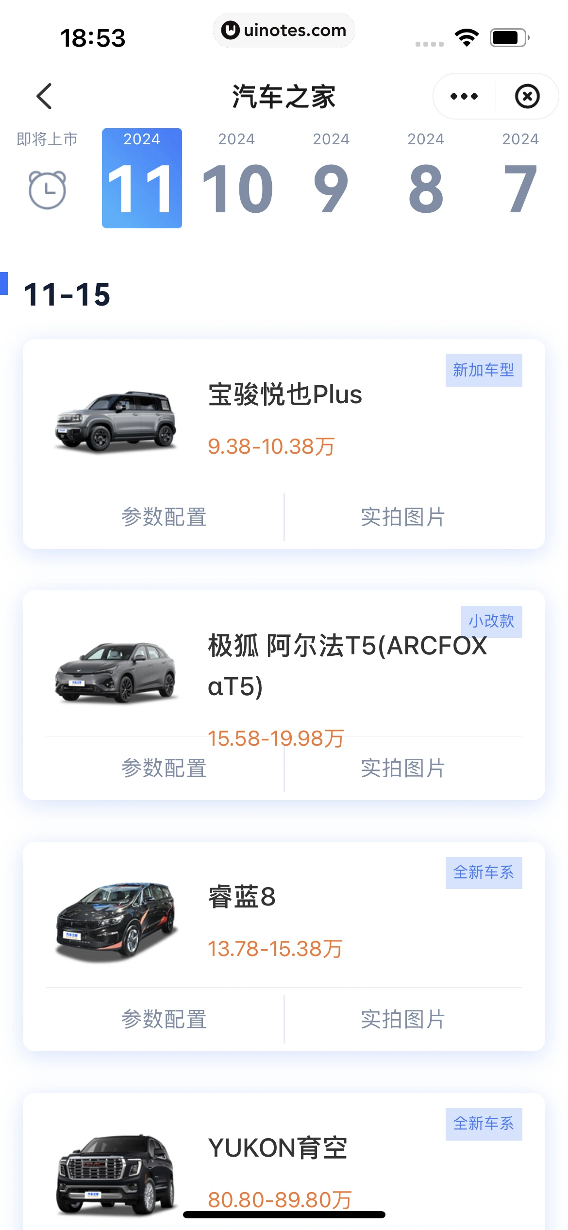 云闪付 App 截图 304 - UI Notes