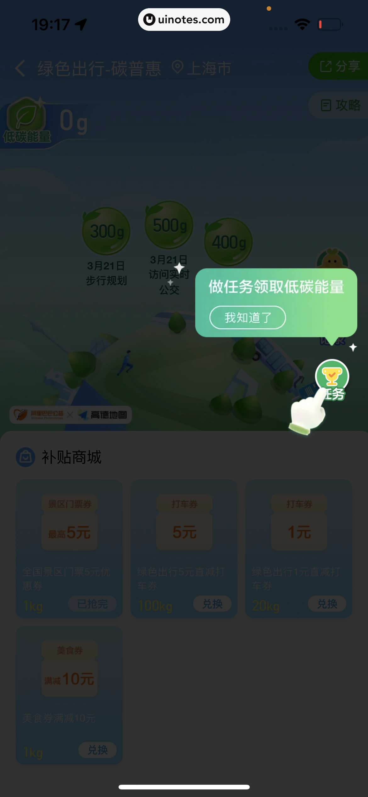高德地图 App 截图 0925 - UI Notes