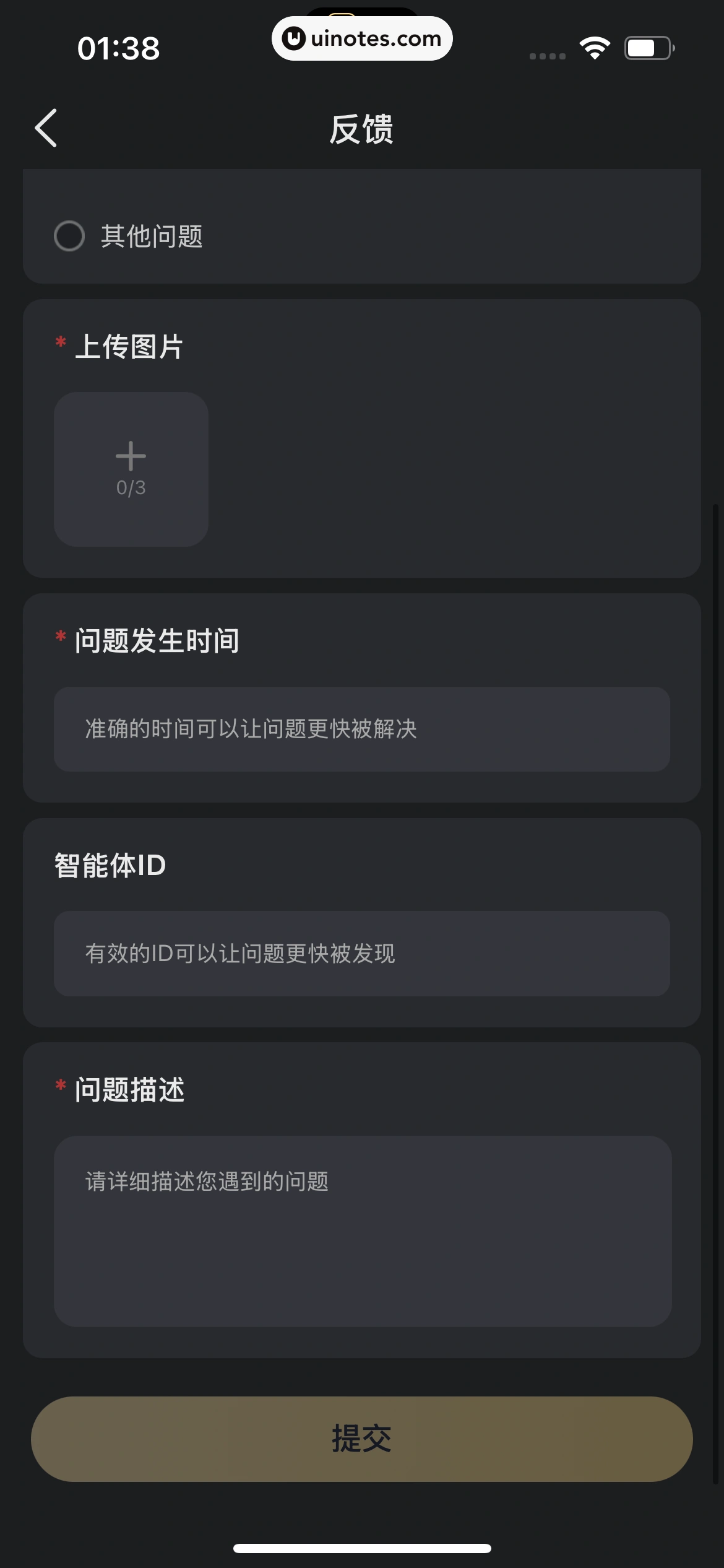 星野 App 截图 463 - UI Notes