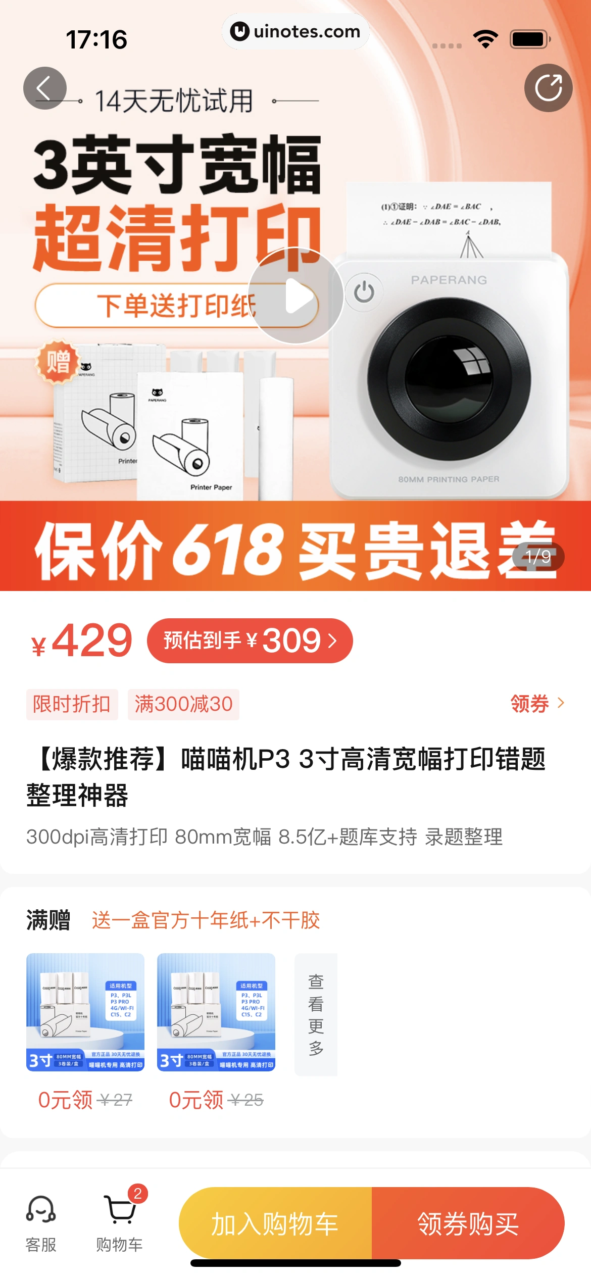 作业帮家长版 App 截图 048 - UI Notes