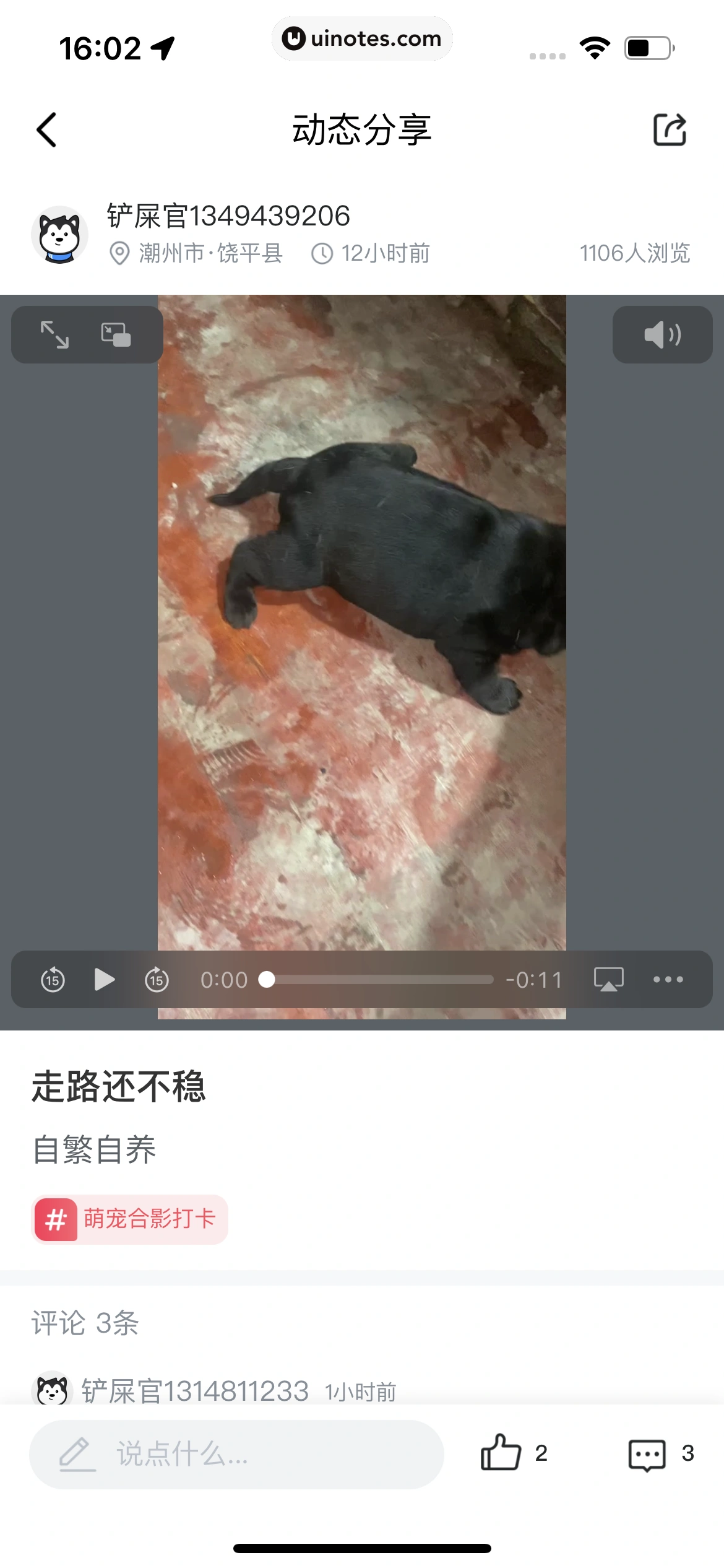 哈啰 App 截图 399 - UI Notes