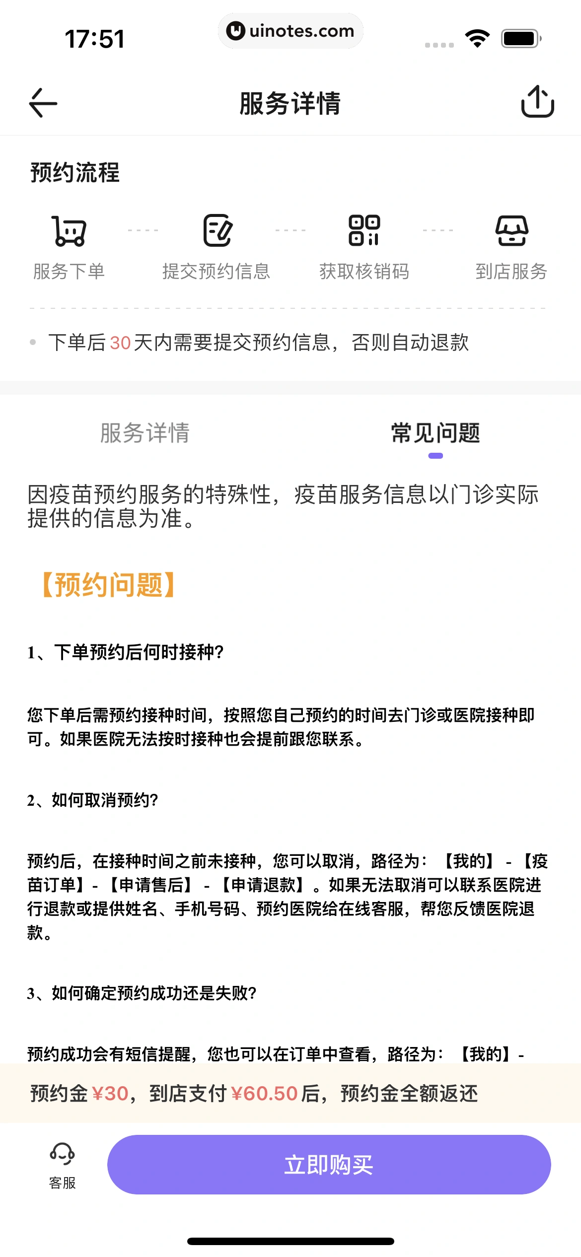 丁香医生 App 截图 163 - UI Notes