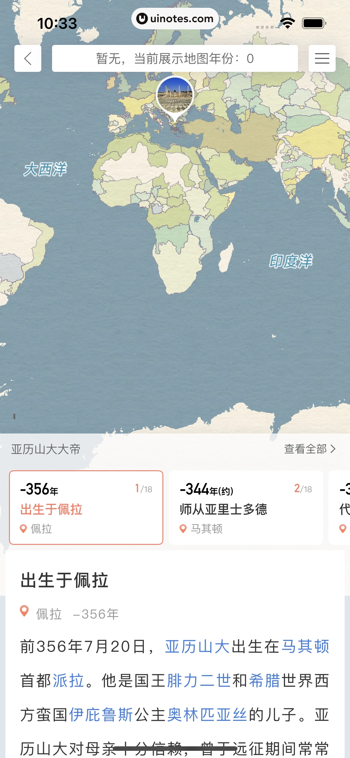 全知识 App 截图 050 - UI Notes