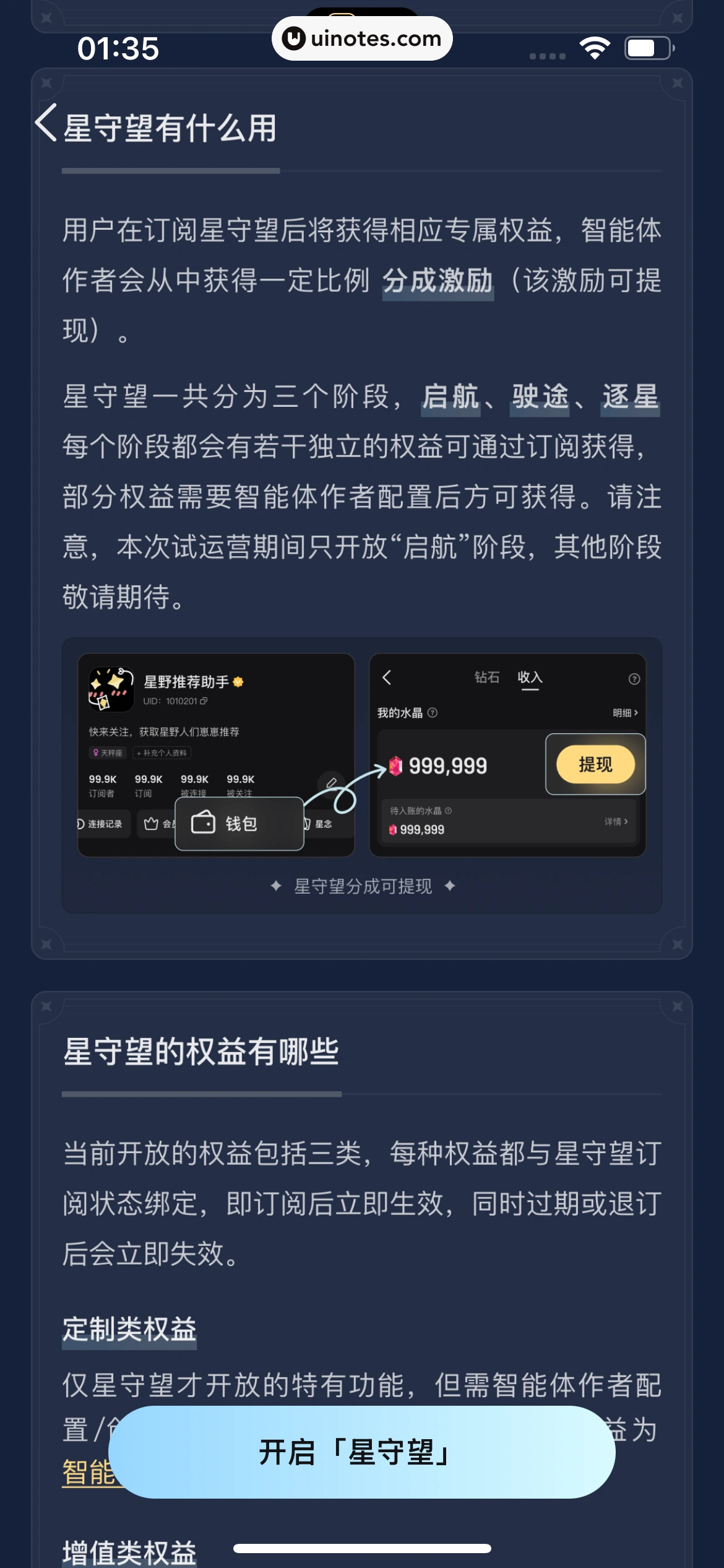 星野 App 截图 430 - UI Notes