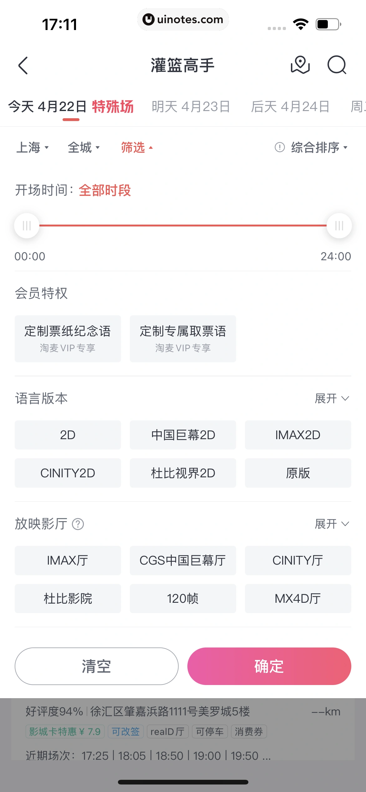 淘票票 App 截图 208 - UI Notes