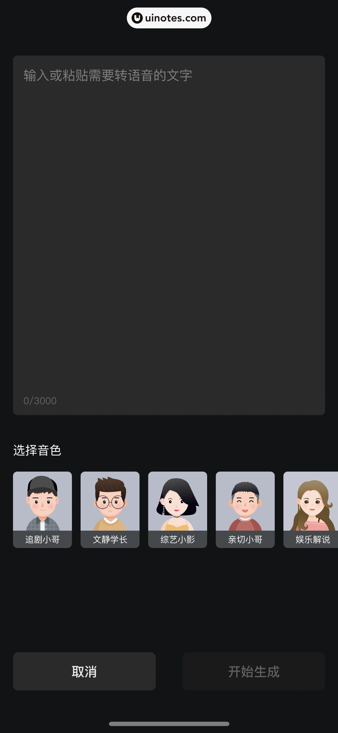 腾讯视频 App 截图 0838 - UI Notes