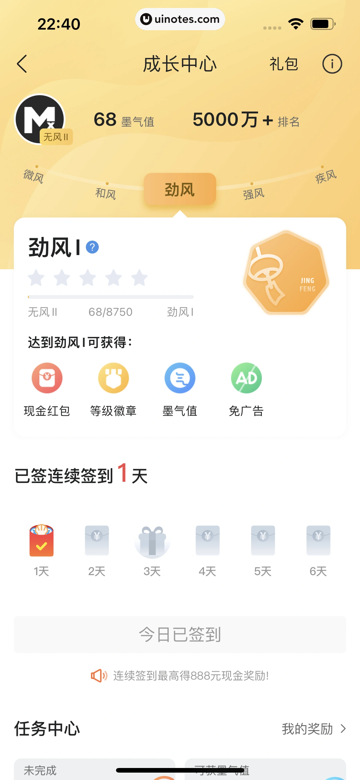 墨迹天气 App 截图 315 - UI Notes