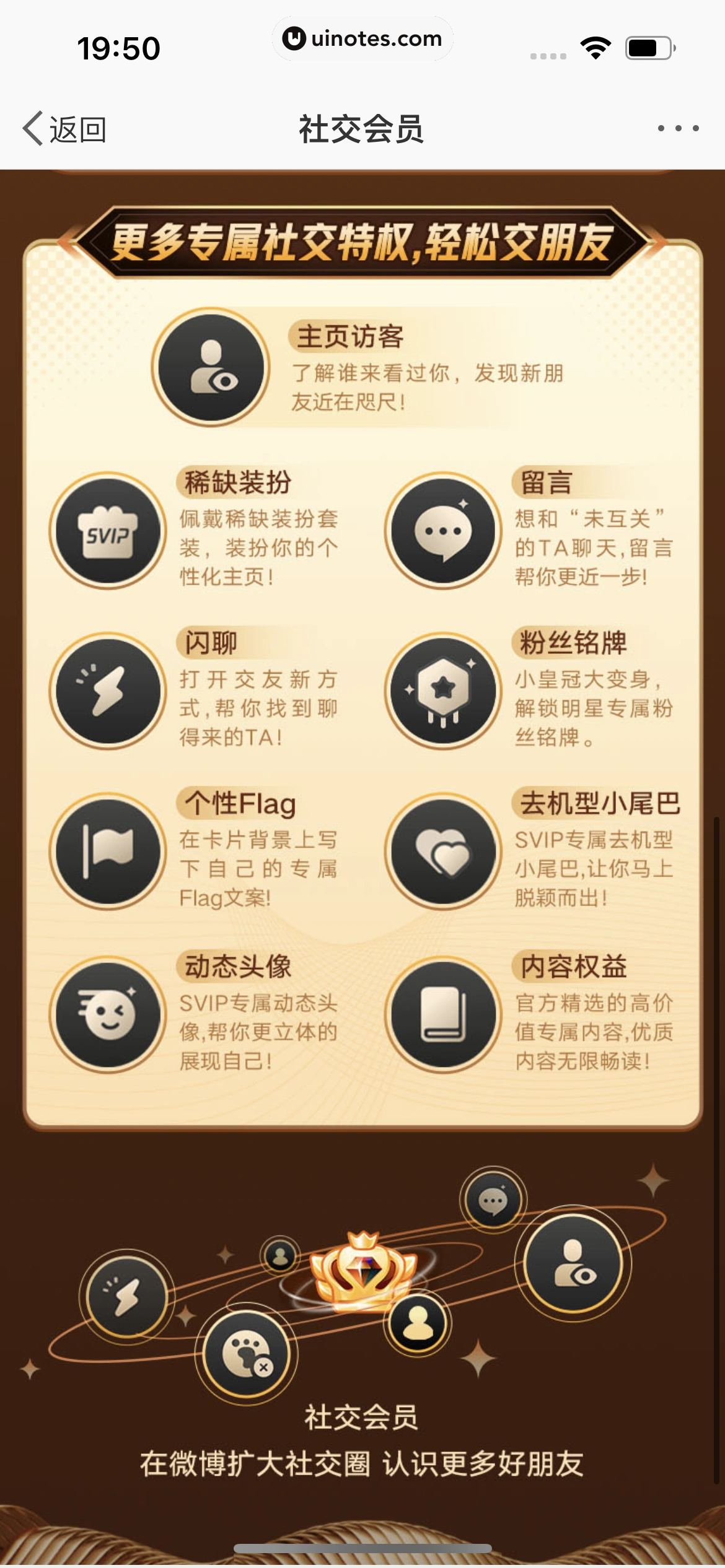 微博 App 截图 0832 - UI Notes