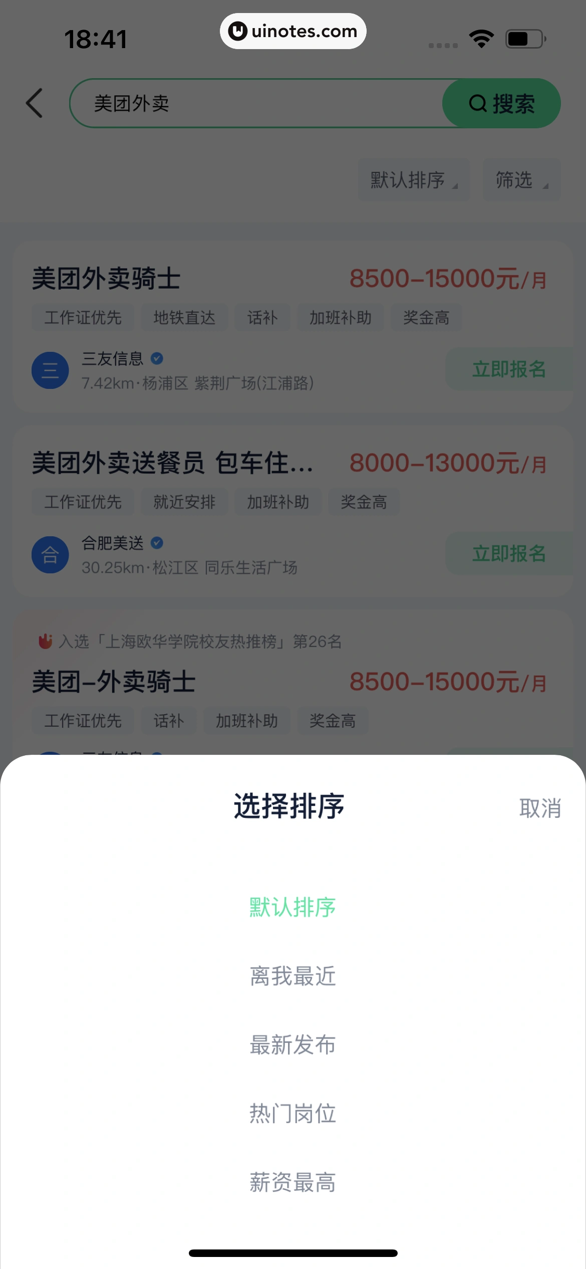 青团社兼职 App 截图 152 - UI Notes
