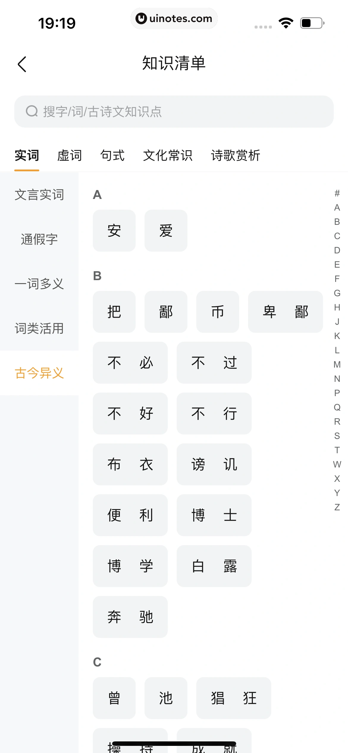 作业帮 App 截图 413 - UI Notes