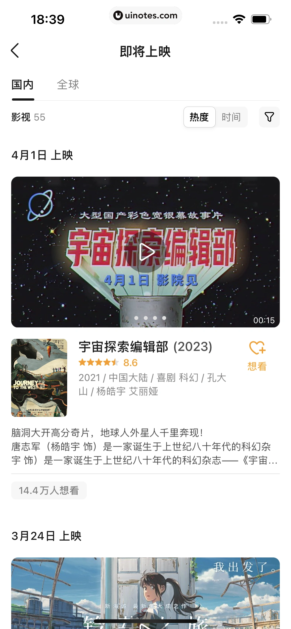 豆瓣 App 截图 241 - UI Notes