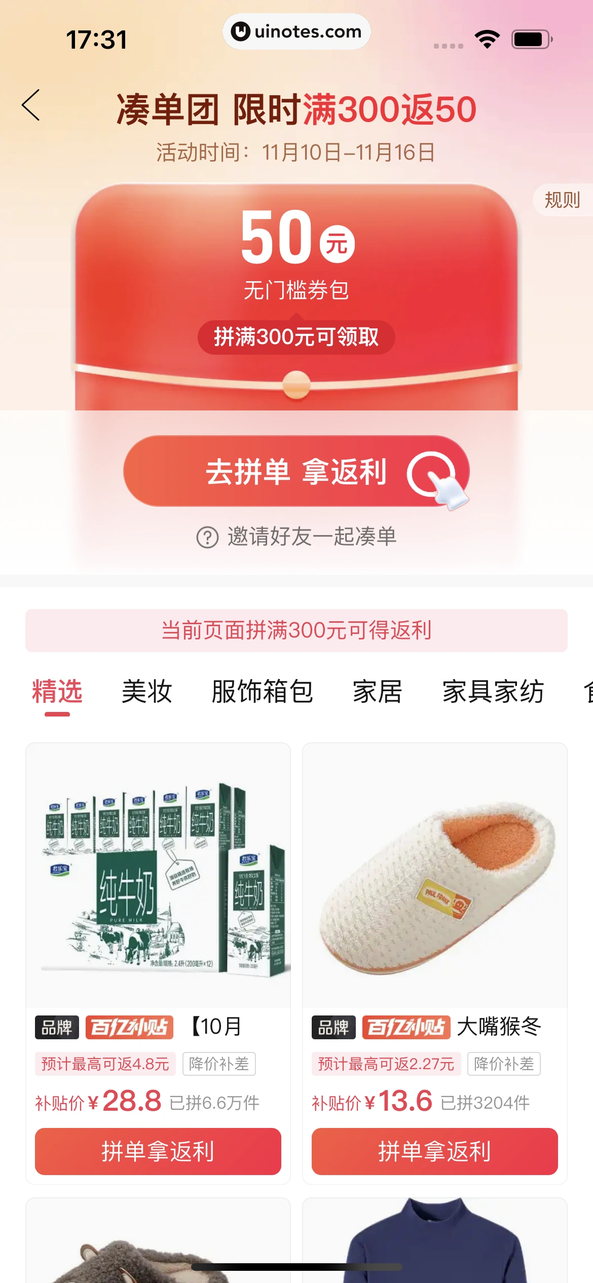 拼多多 App 截图 319 - UI Notes