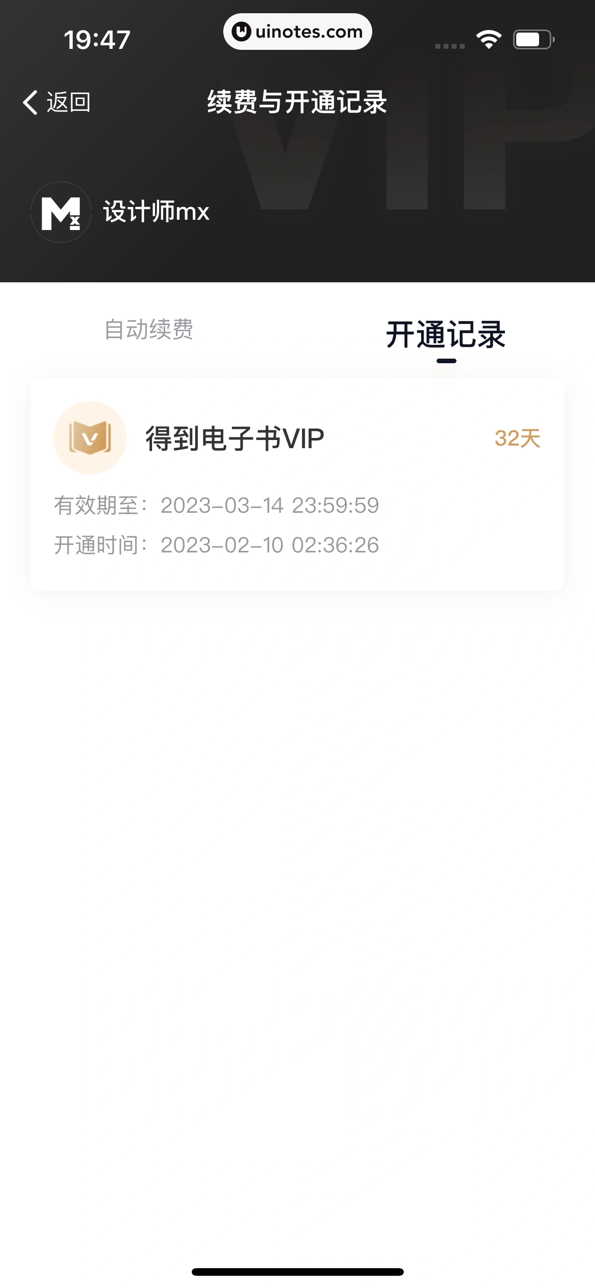 得到 App 截图 262 - UI Notes