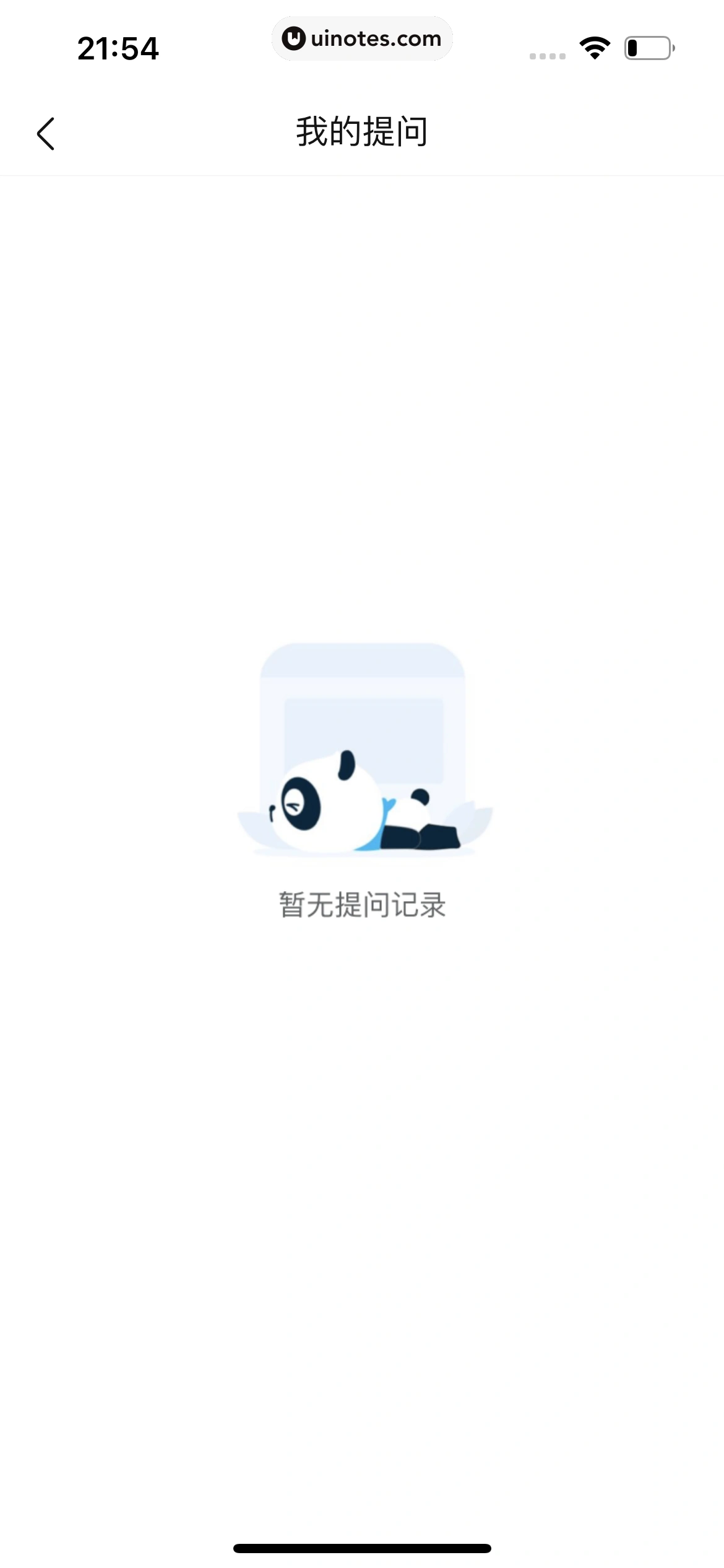 作业帮 App 截图 944 - UI Notes