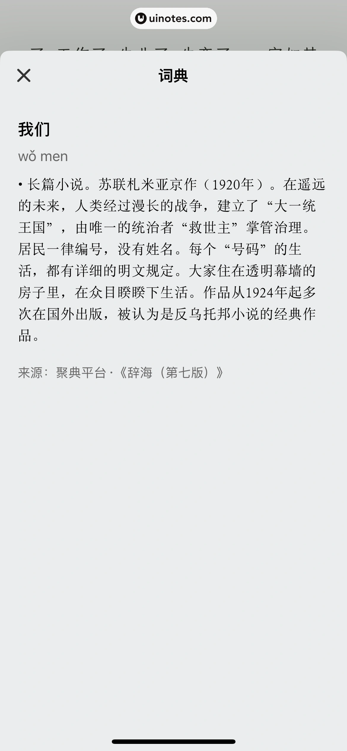 得到 App 截图 303 - UI Notes