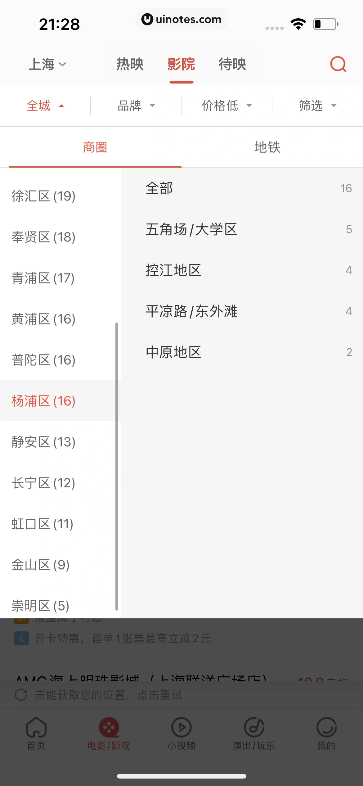 猫眼 App 截图 381 - UI Notes