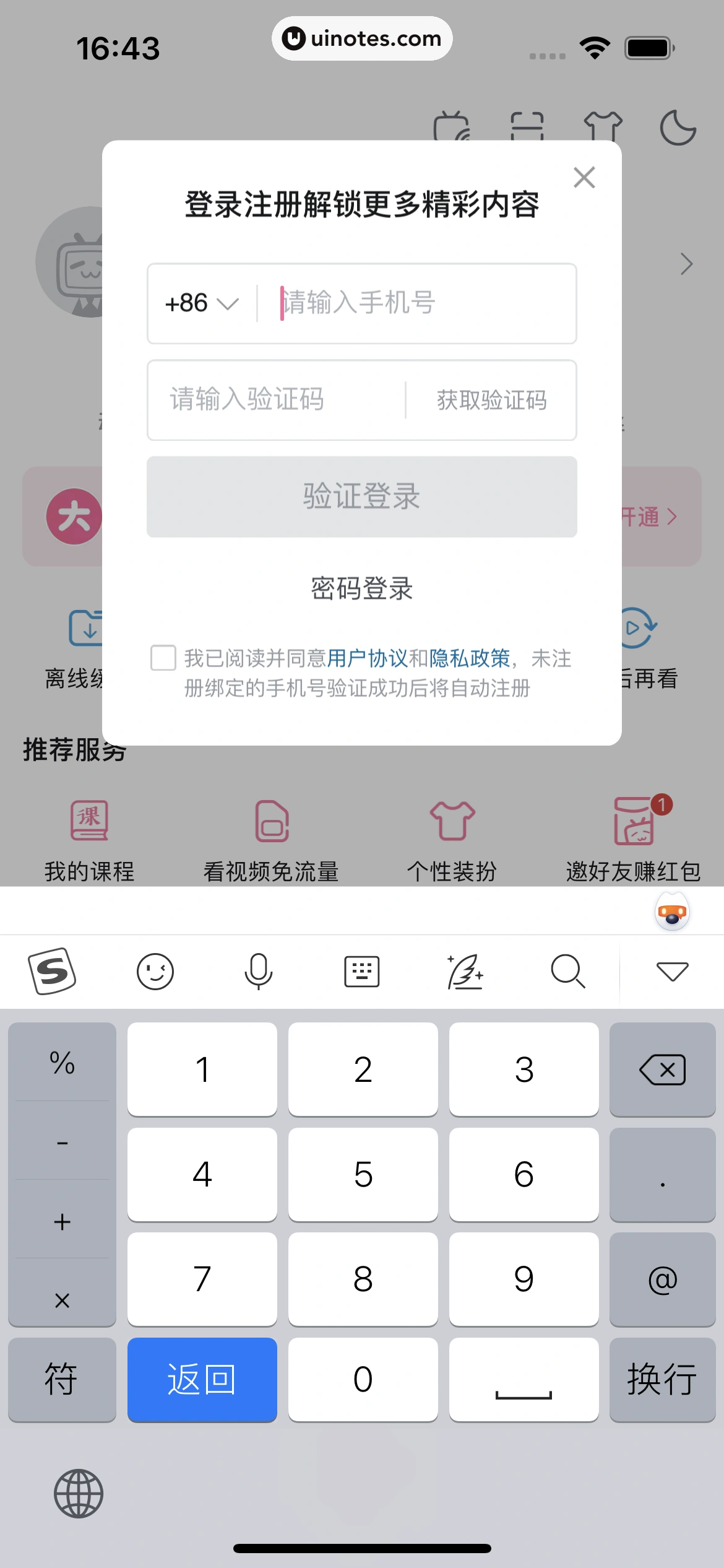 哔哩哔哩 App 截图 0031 - UI Notes
