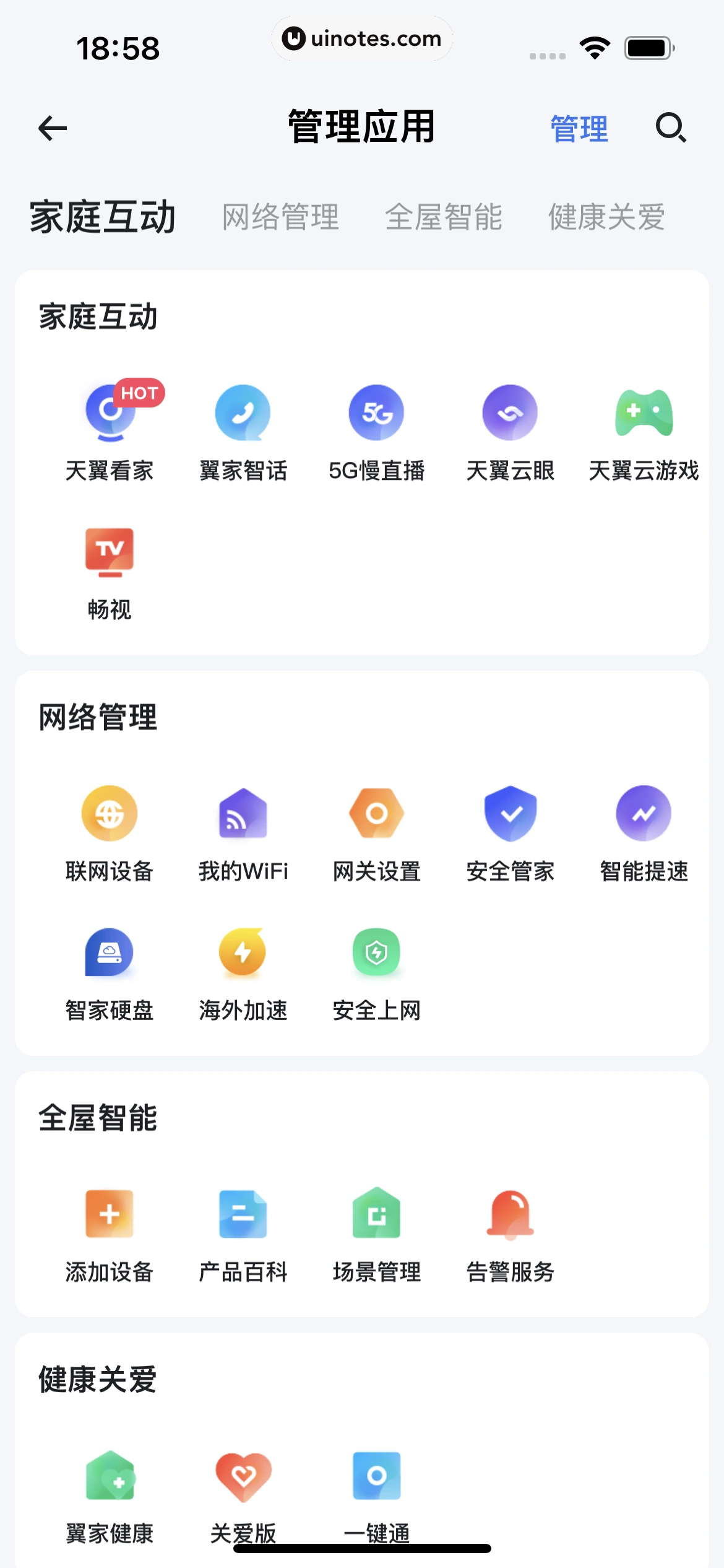 小翼管家 App 截图 061 - UI Notes