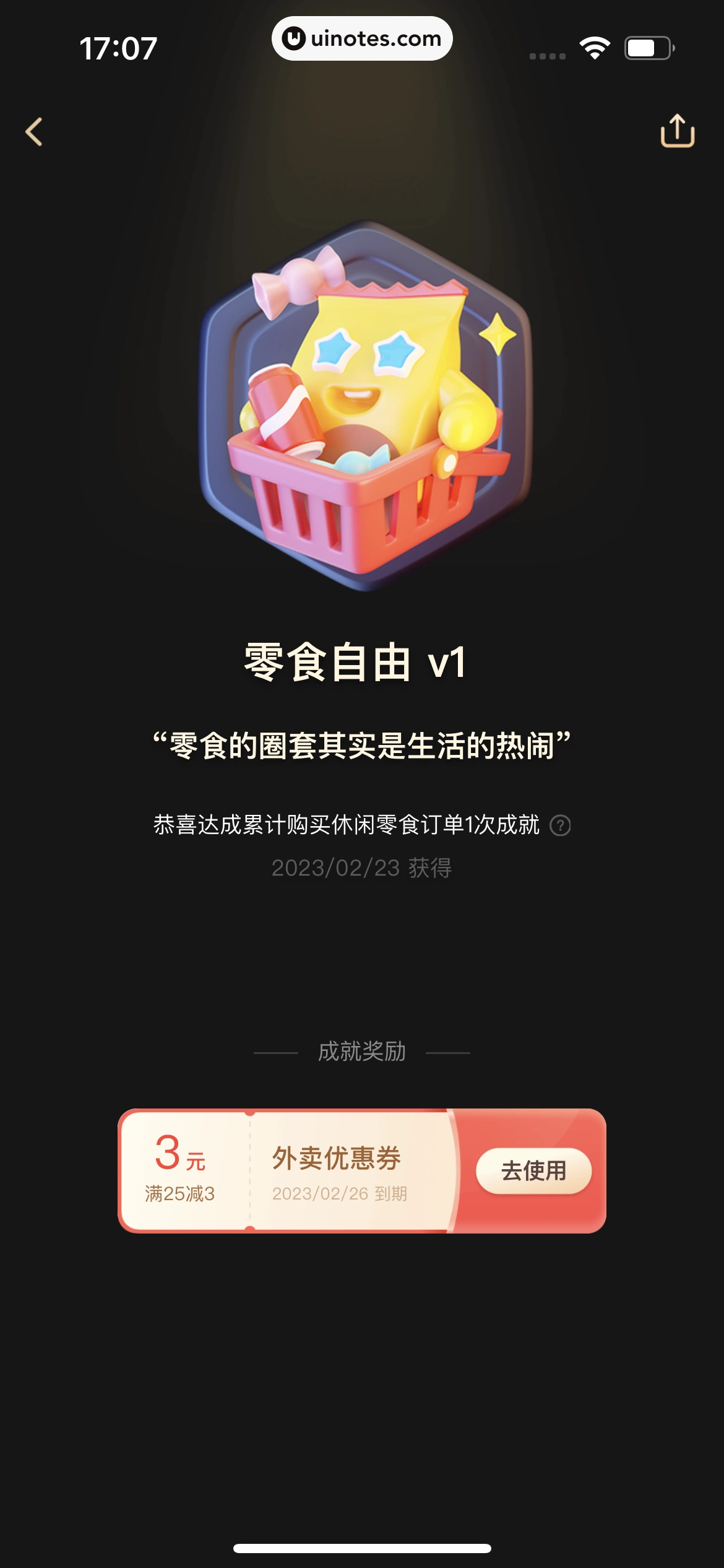 美团 App 截图 0930 - UI Notes