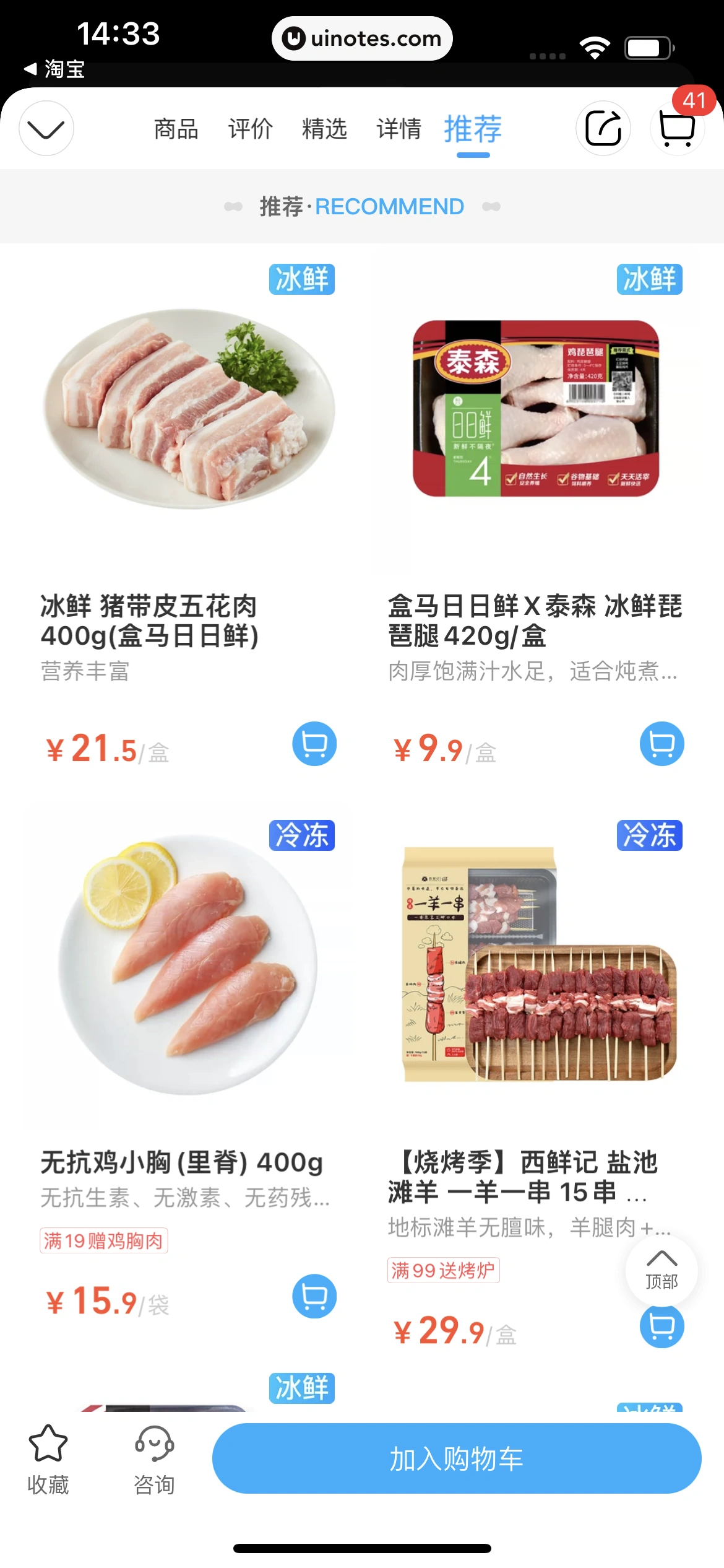 盒马 App 截图 113 - UI Notes