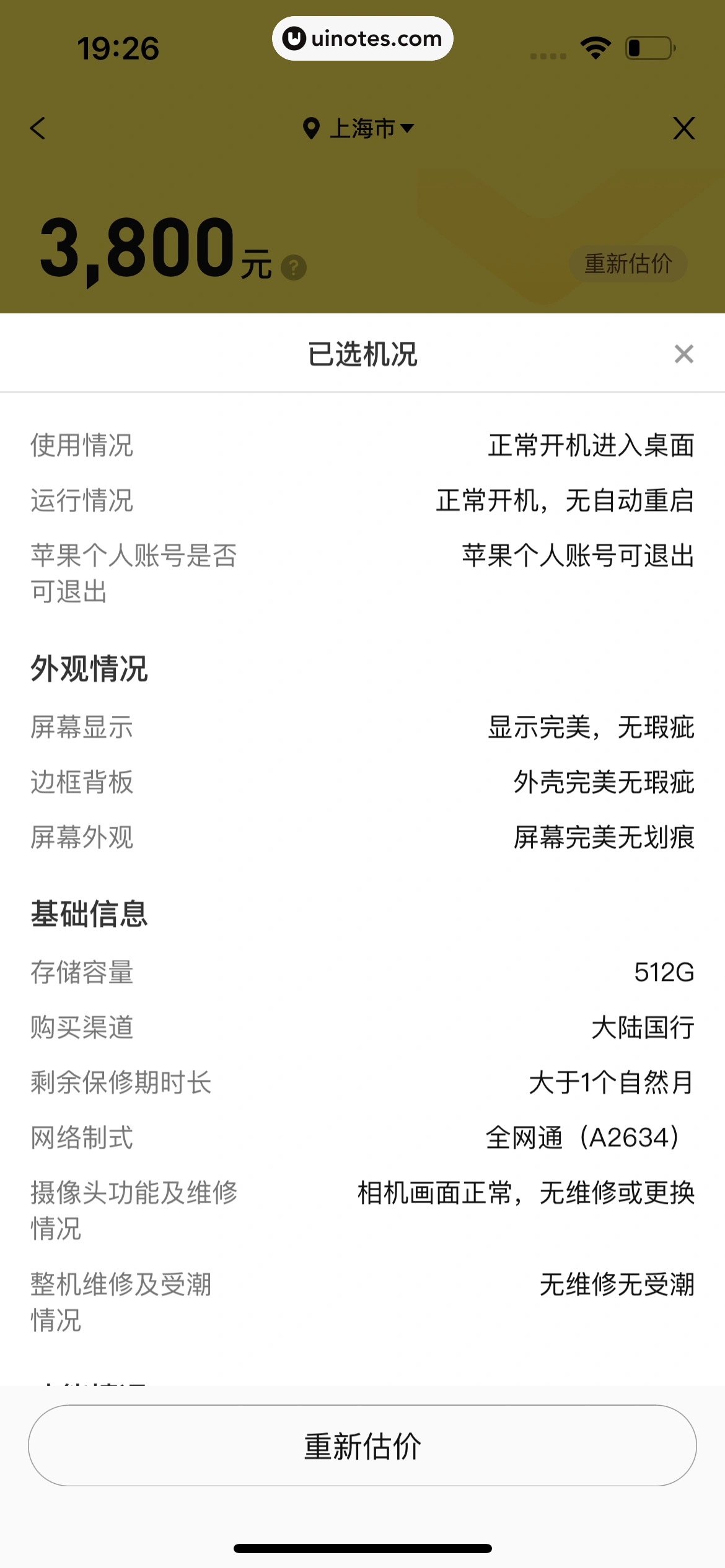 爱回收 App 截图 111 - UI Notes