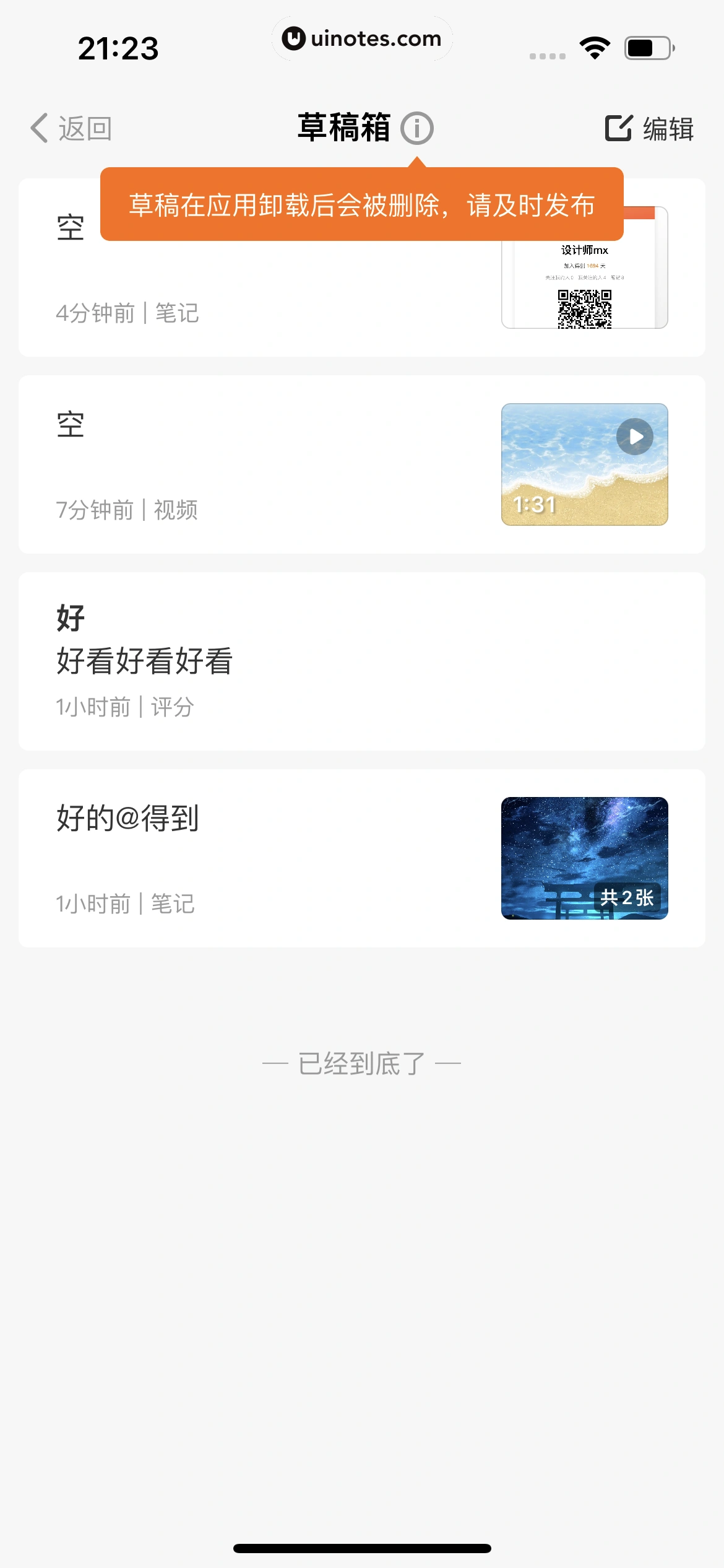 得到 App 截图 586 - UI Notes
