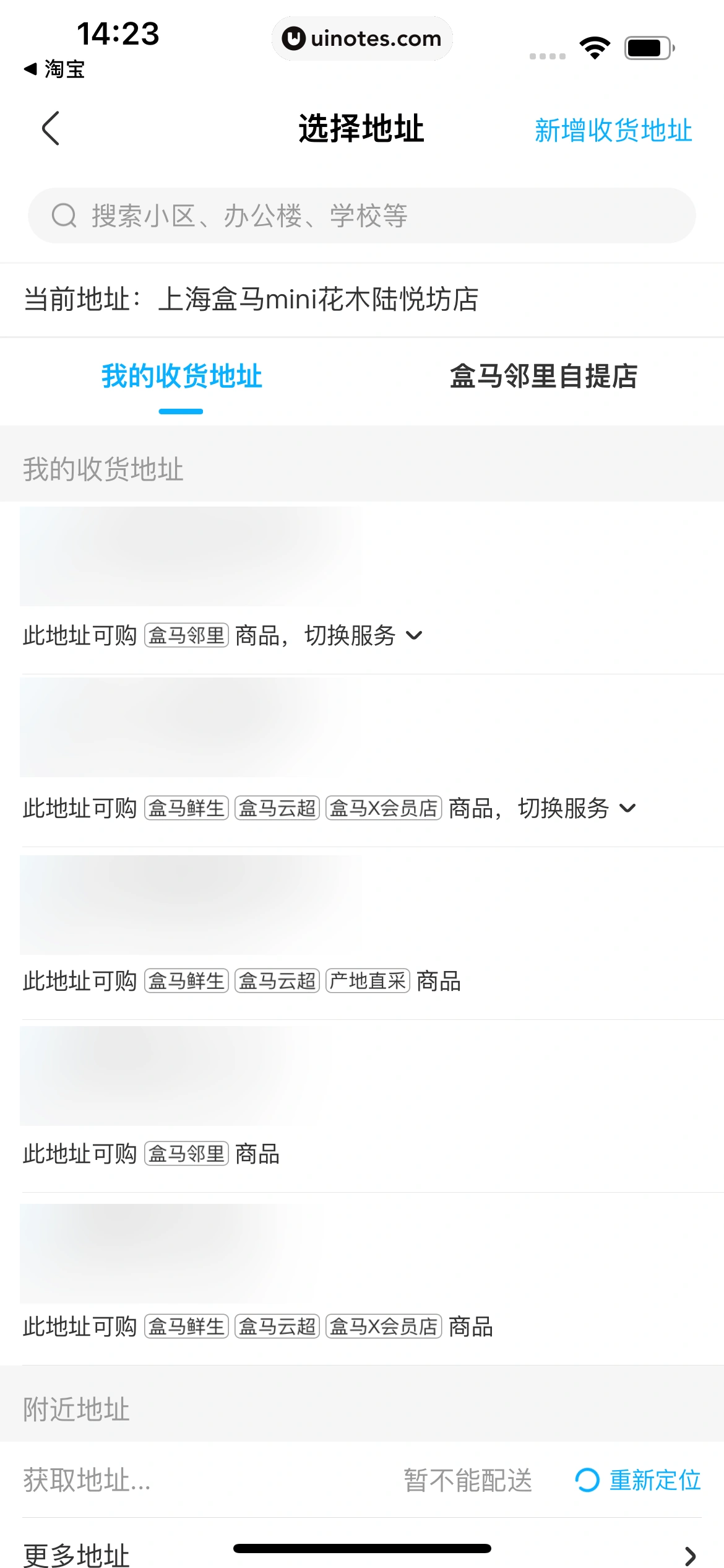 盒马 App 截图 038 - UI Notes