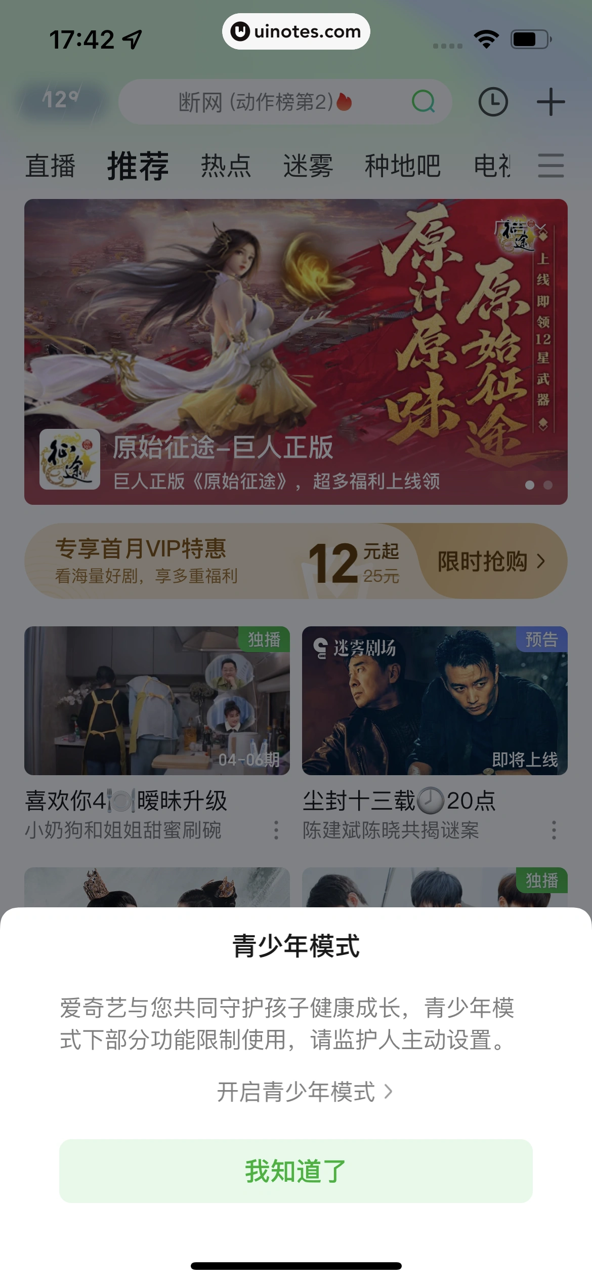 爱奇艺 App 截图 013 - UI Notes