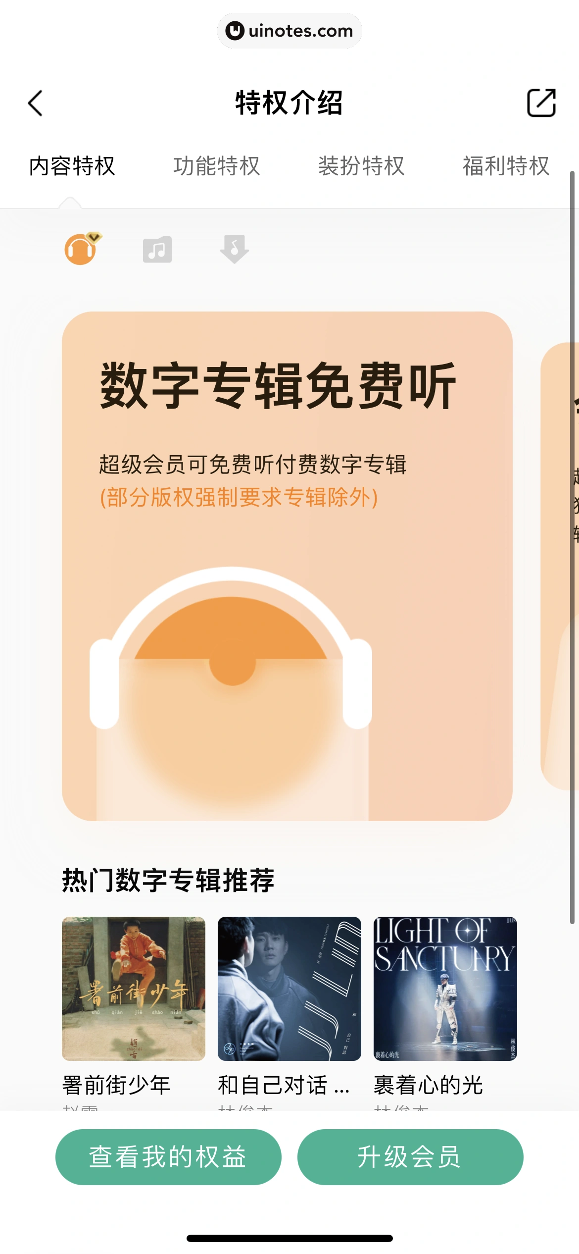 QQ音乐 App 截图 500 - UI Notes