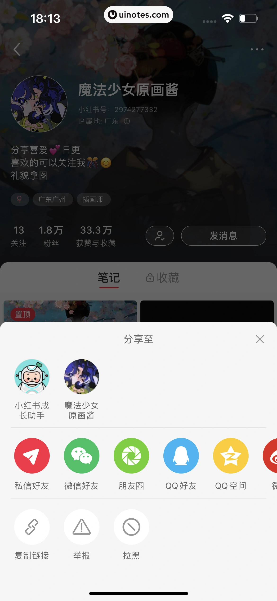 小红书 App 截图 044 - UI Notes