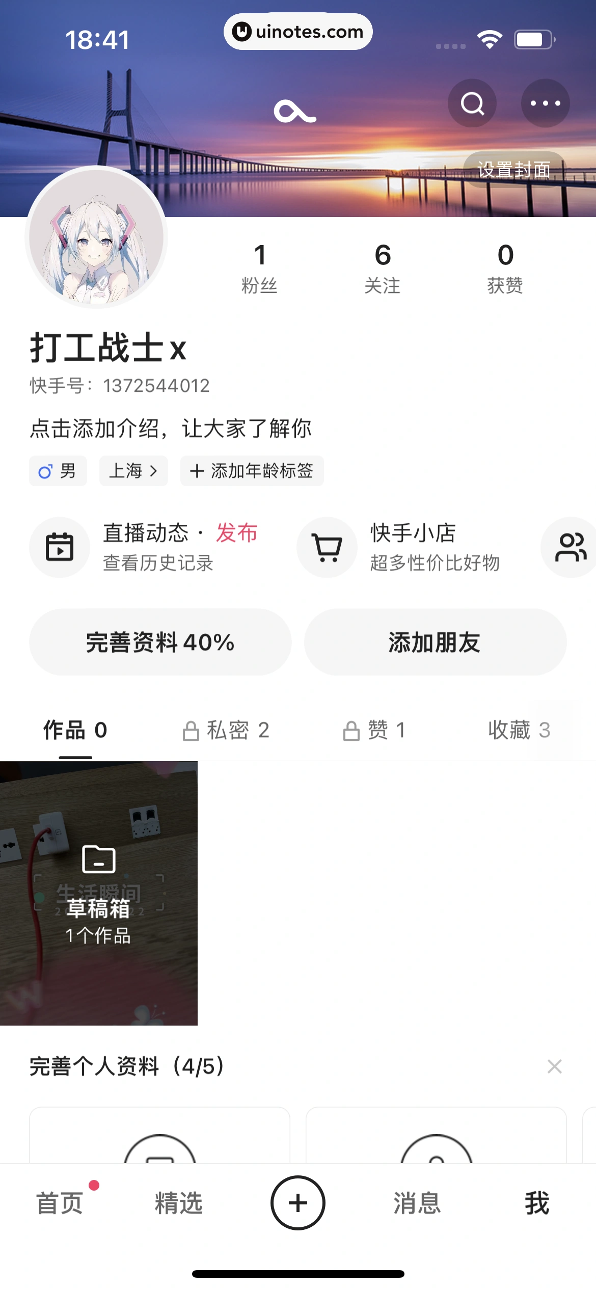 快手 App 截图 385 - UI Notes