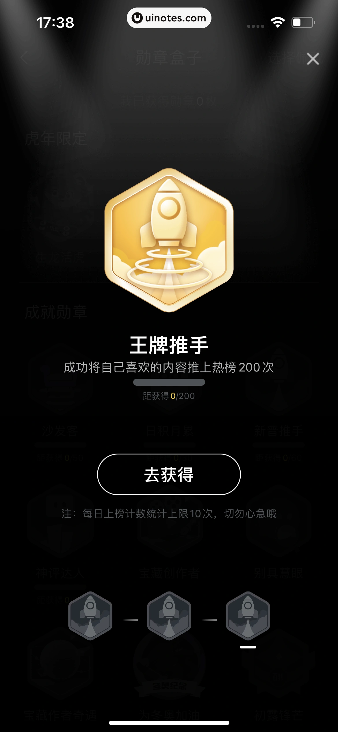 腾讯新闻 App 截图 263 - UI Notes