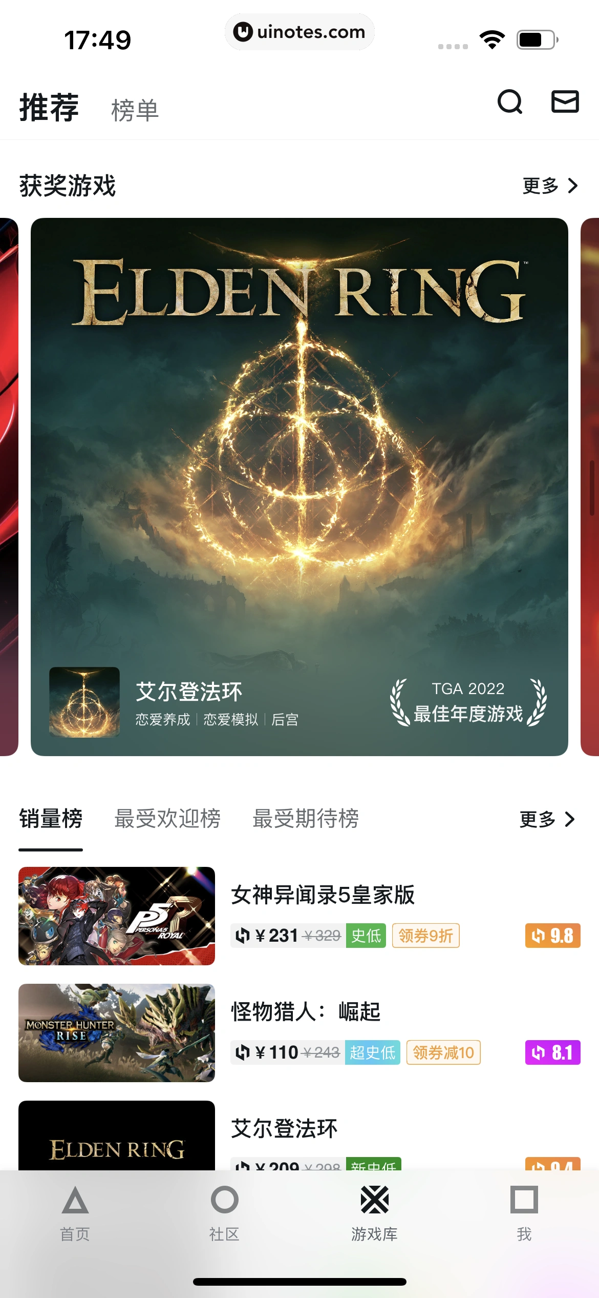 小黑盒 App 截图 217 - UI Notes