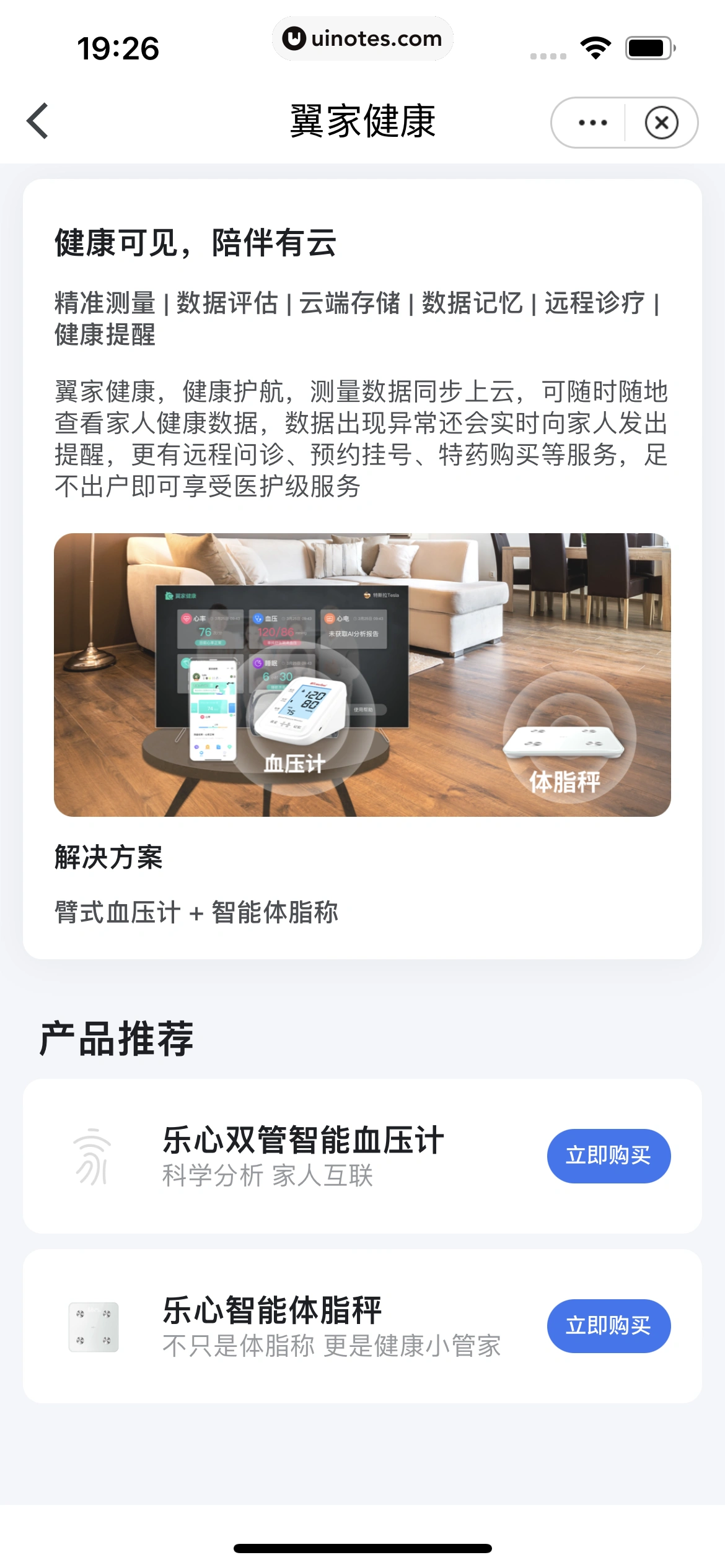 小翼管家 App 截图 241 - UI Notes
