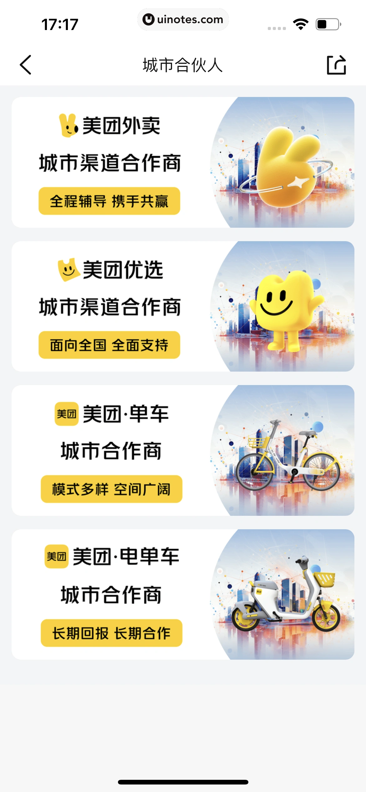 大众点评 App 截图 1420 - UI Notes