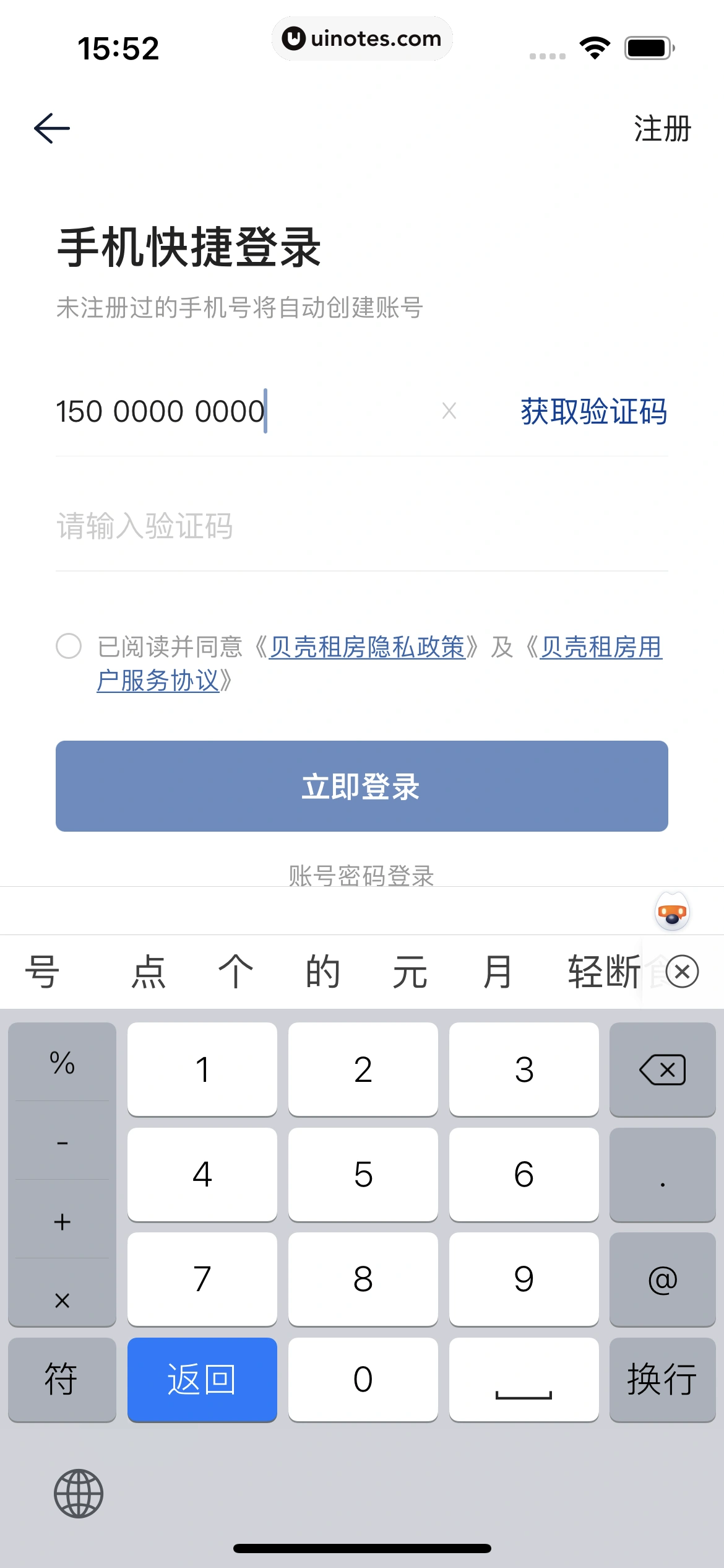 贝壳租房 App 截图 072 - UI Notes