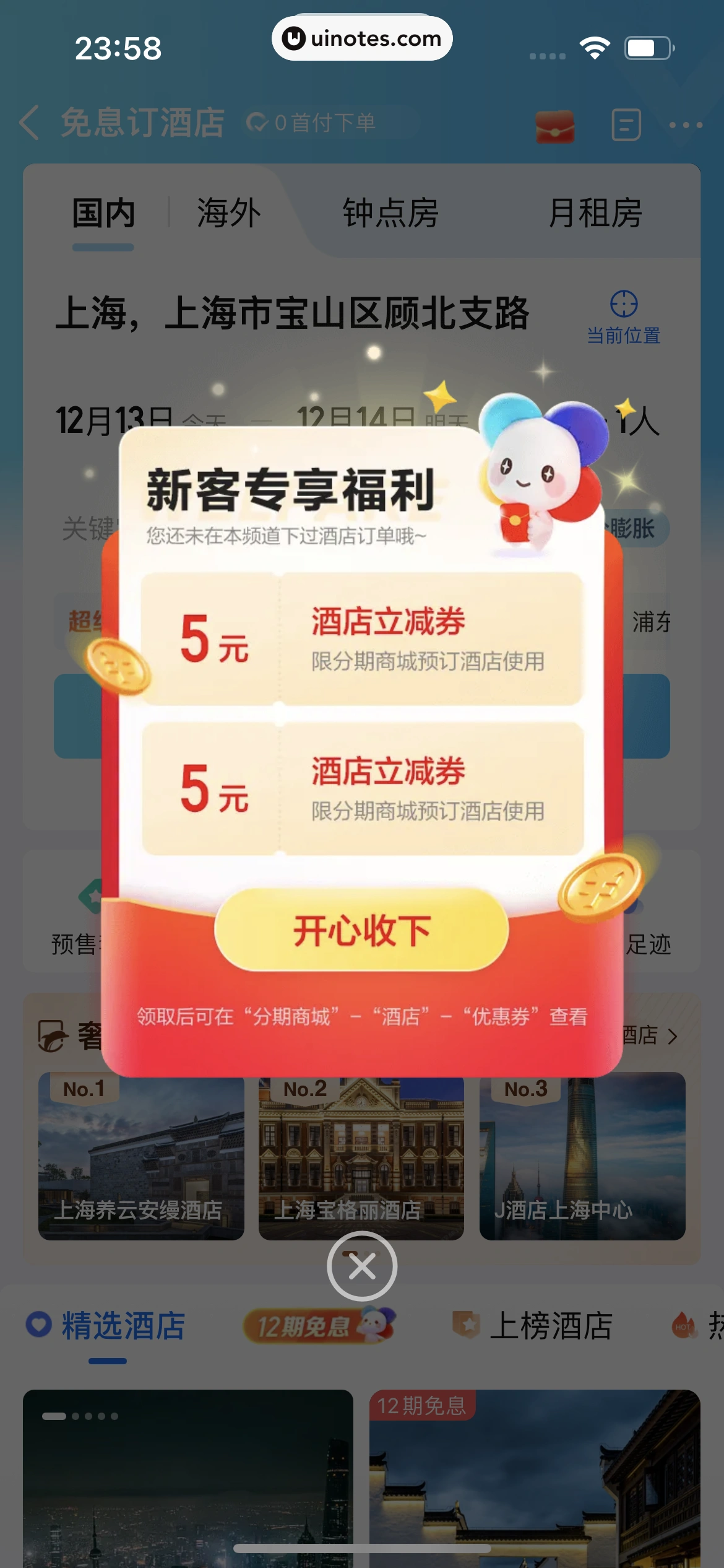 携程旅行 App 截图 1561 - UI Notes