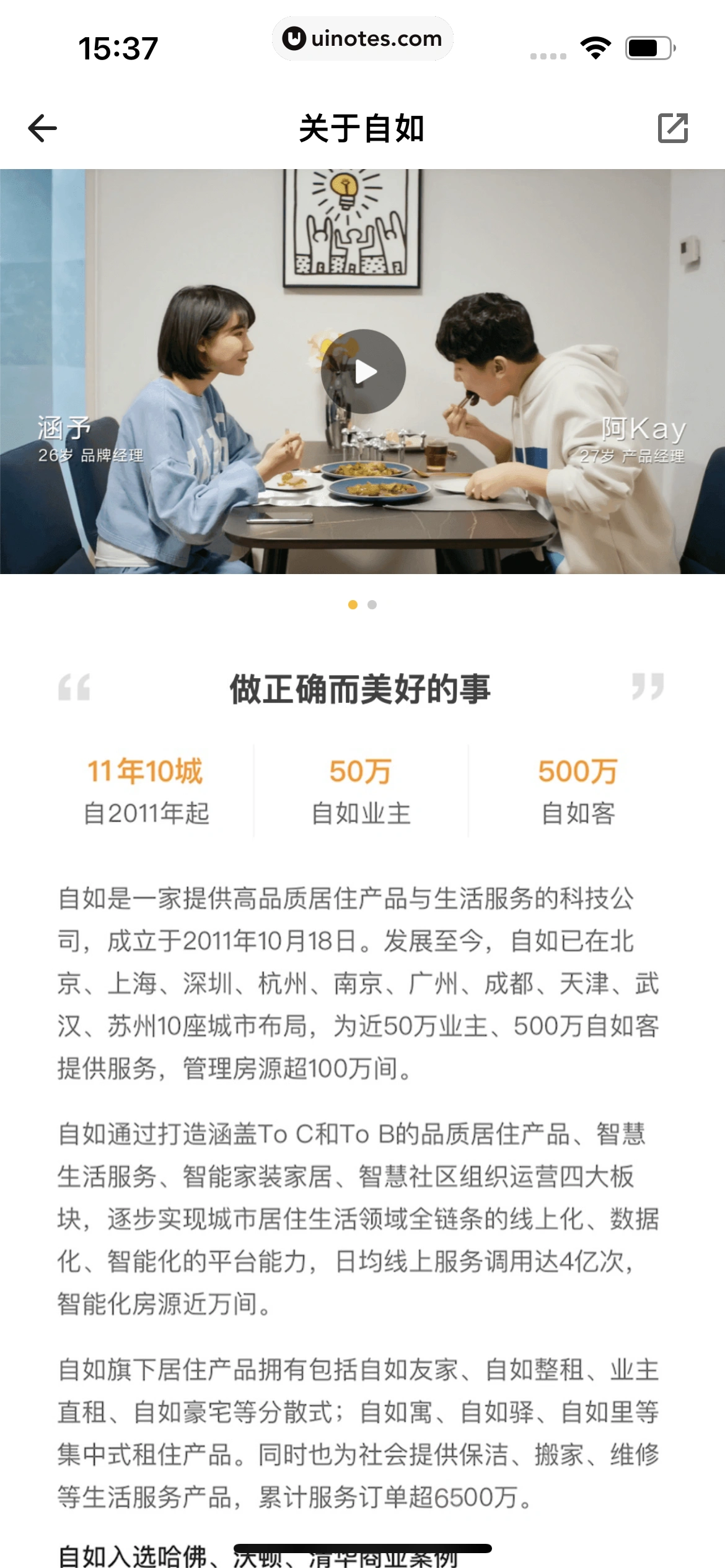 自如 App 截图 394 - UI Notes