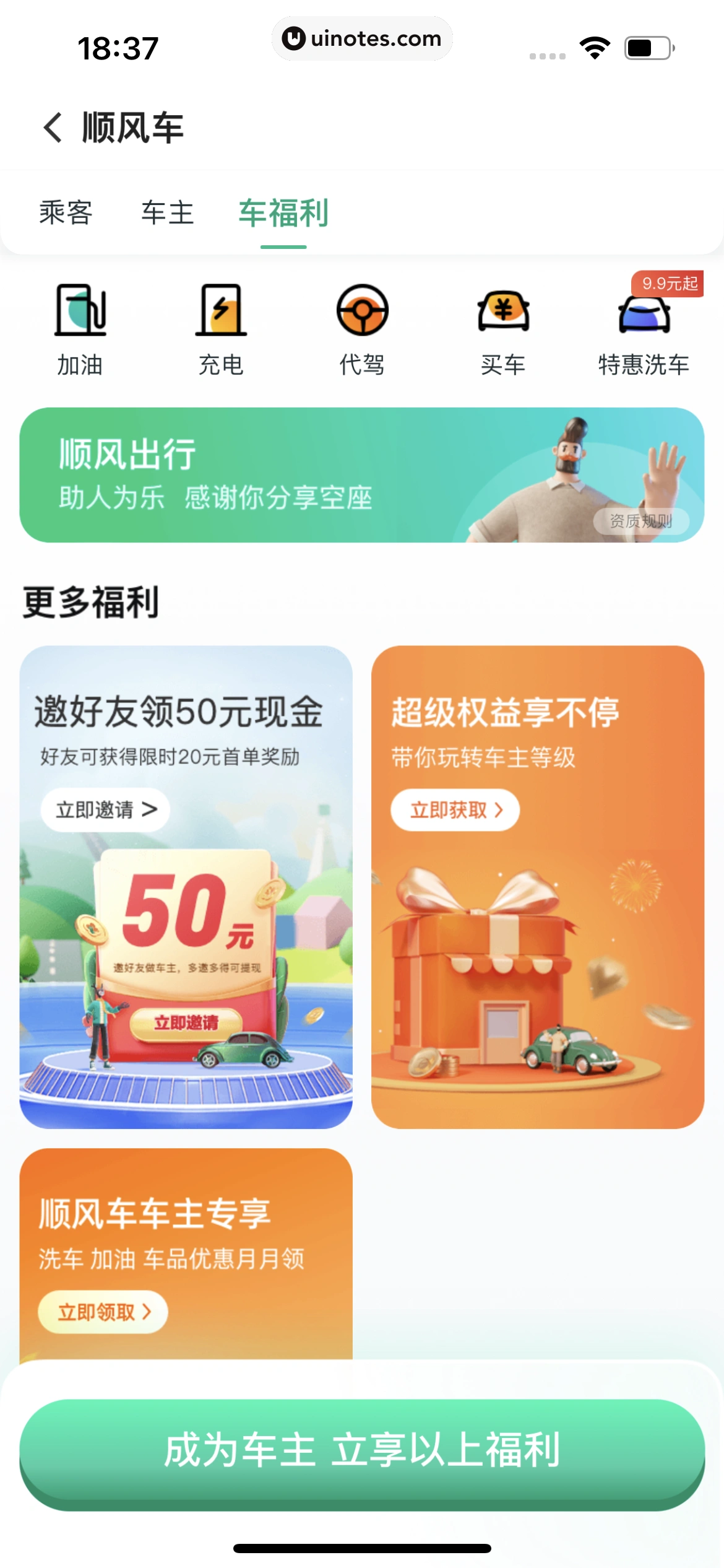 滴滴出行 App 截图 157 - UI Notes