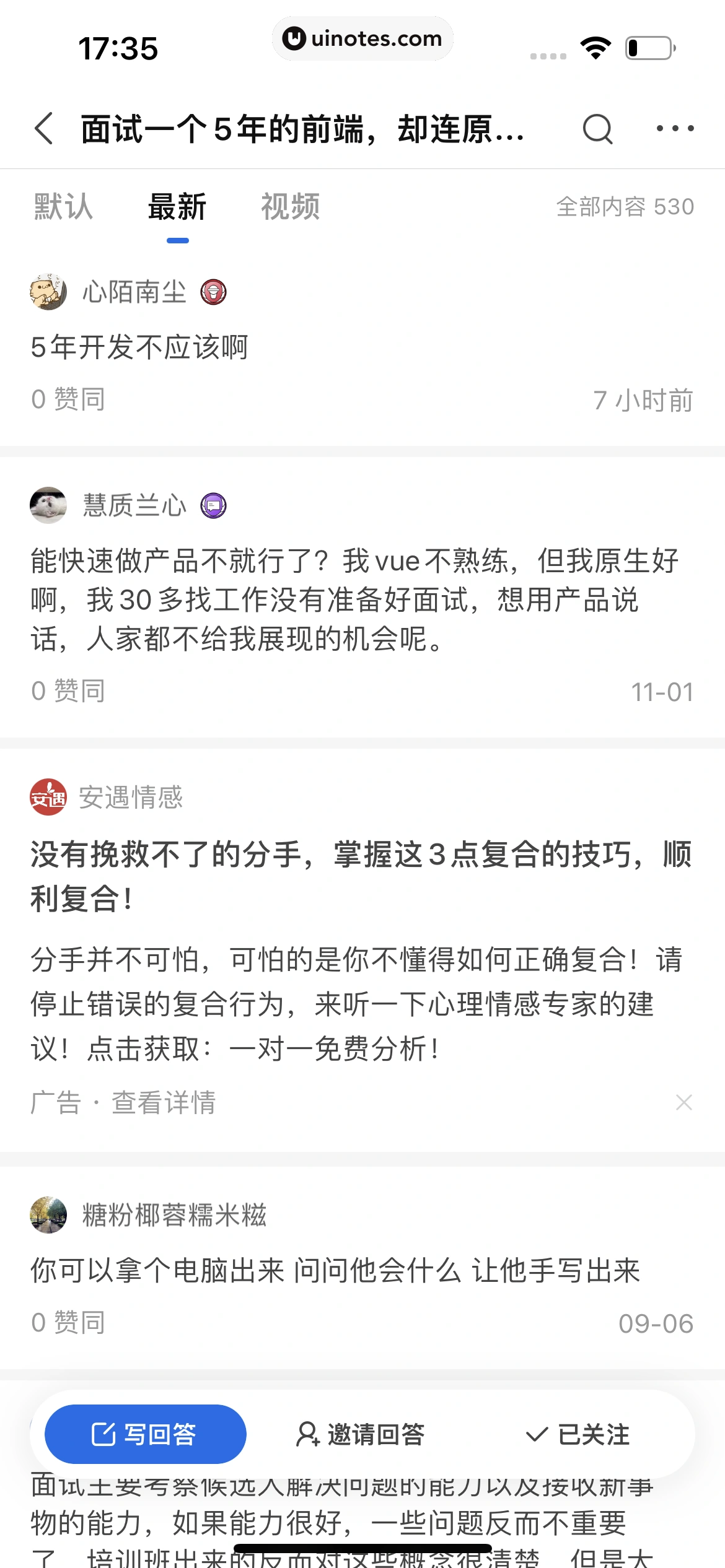 知乎 App 截图 046 - UI Notes