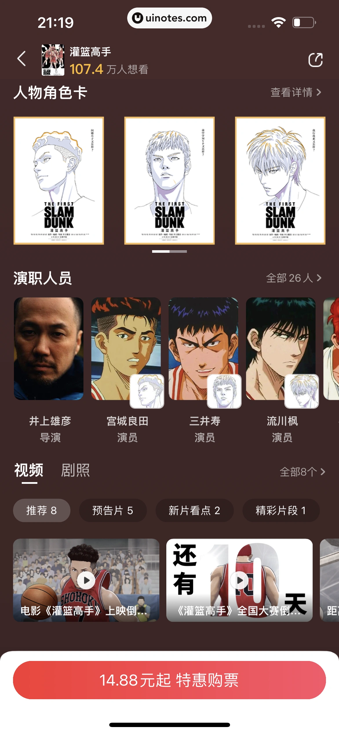 猫眼 App 截图 275 - UI Notes