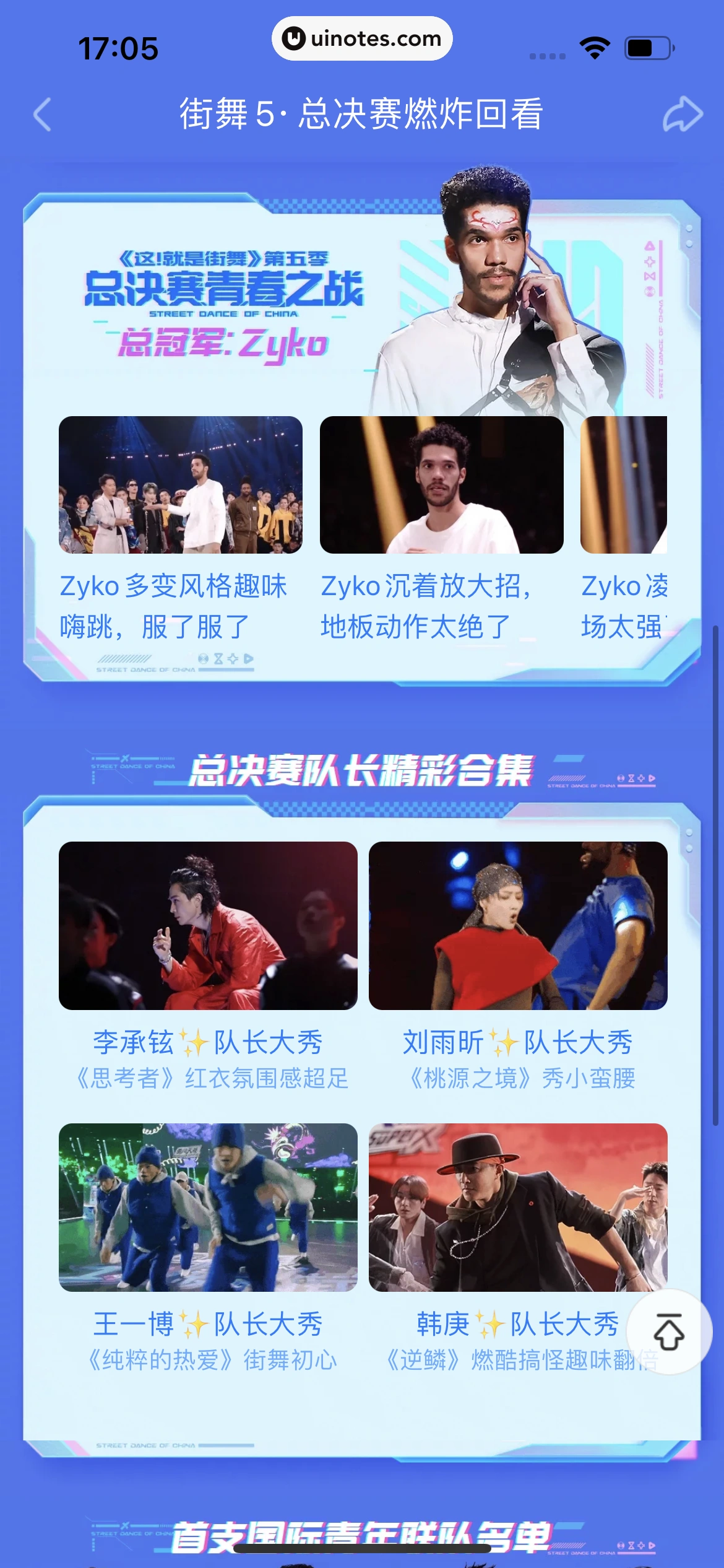 优酷 App 截图 106 - UI Notes