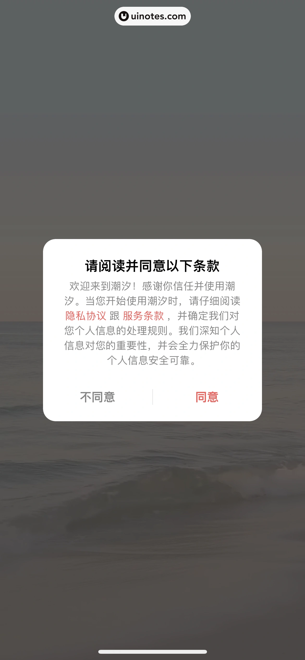 潮汐 App 截图 009 - UI Notes