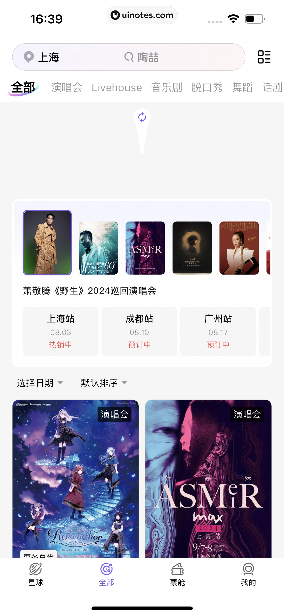 票星球 App 截图 125 - UI Notes